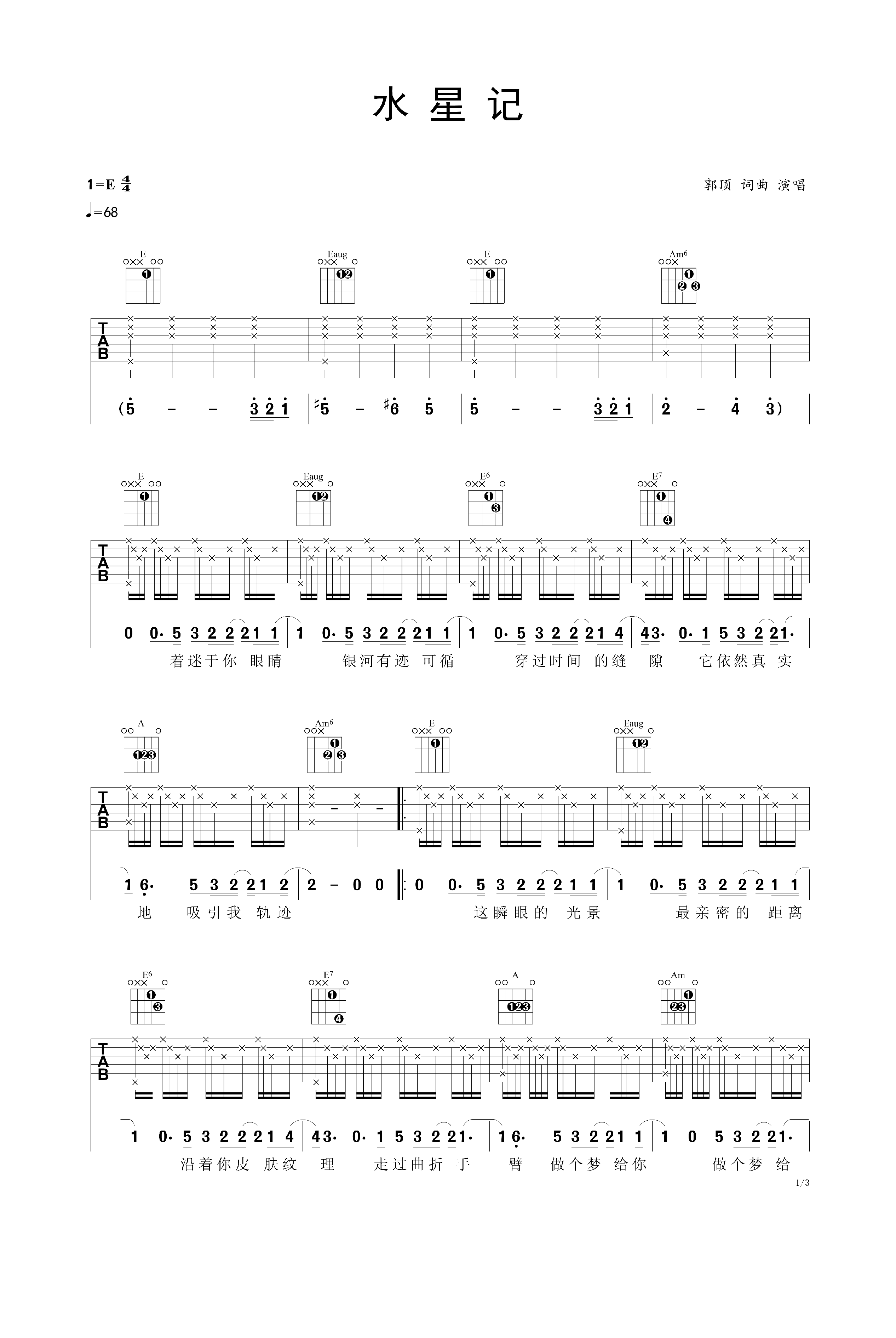 水星记吉他谱 - 郭顶 - G调吉他弹唱谱 - 完整编配版 - 琴谱网