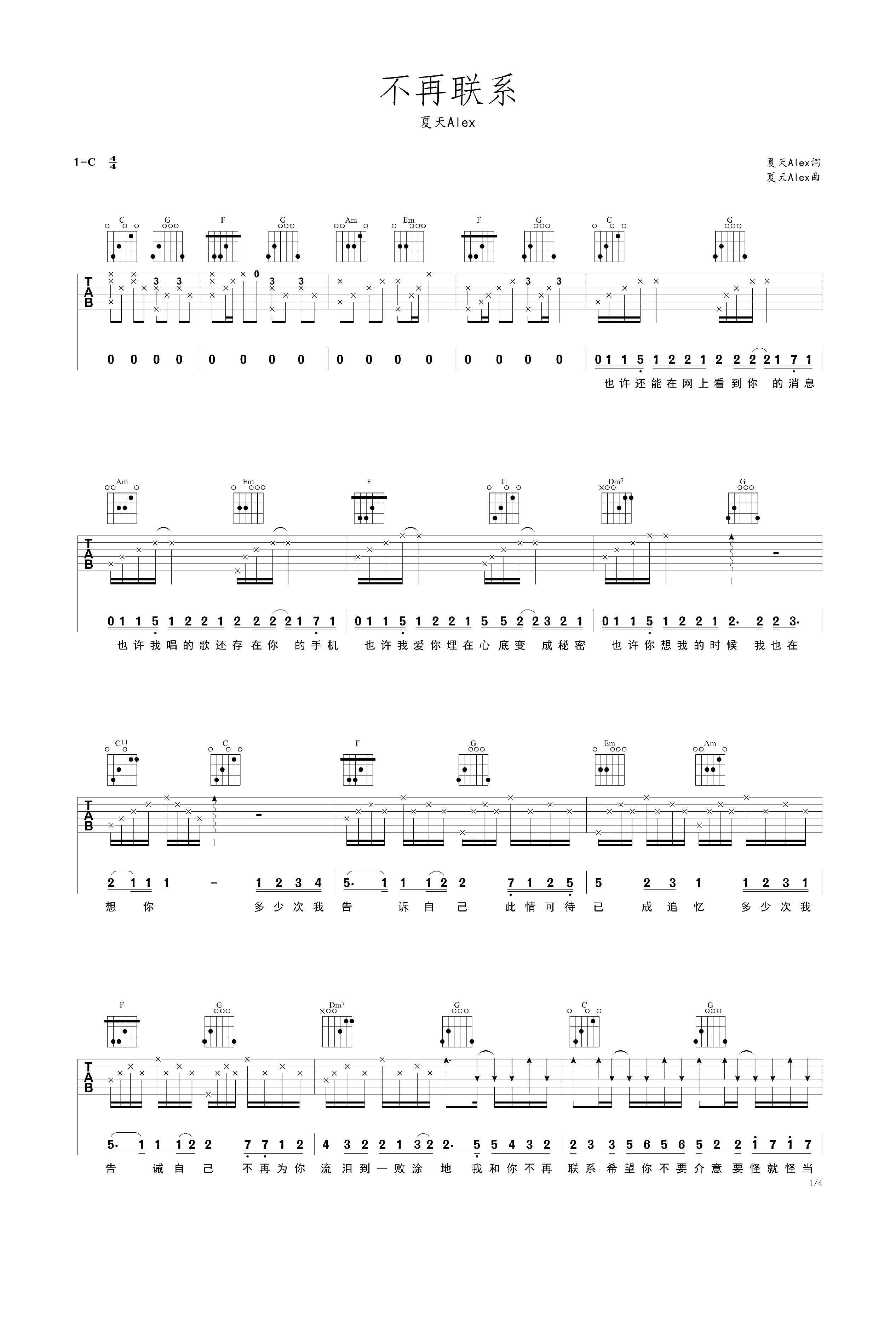 C调《不再联系》吉他谱简单的和弦 - 夏天Alex六线谱 - 吉他谱简谱 - 吉他简谱