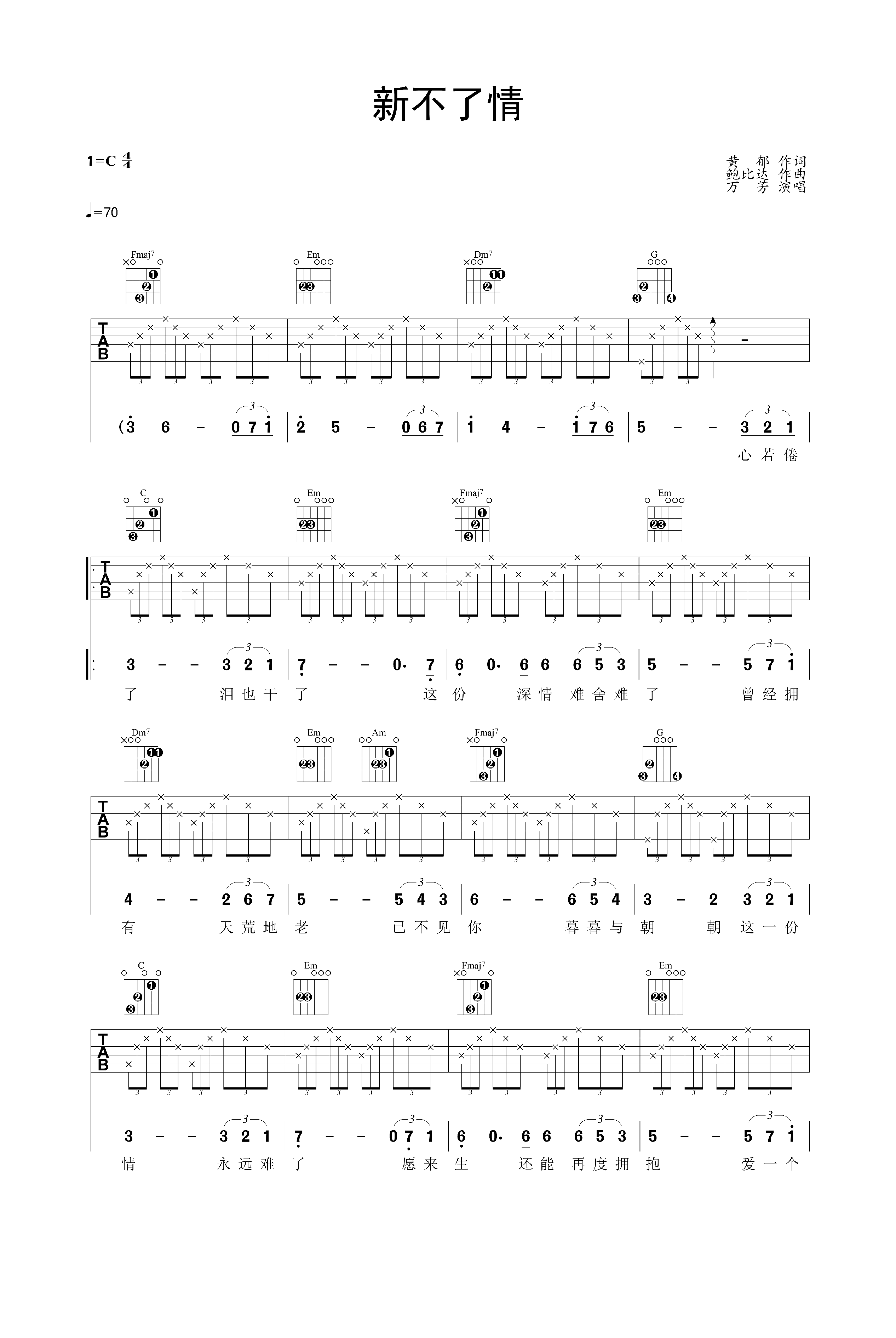 新不了情吉他谱c调图片