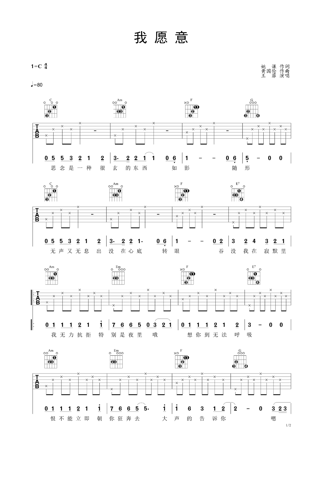 我愿意吉他谱_痛仰乐队_C调指法原版六线谱_吉他弹唱教学 - 酷琴谱