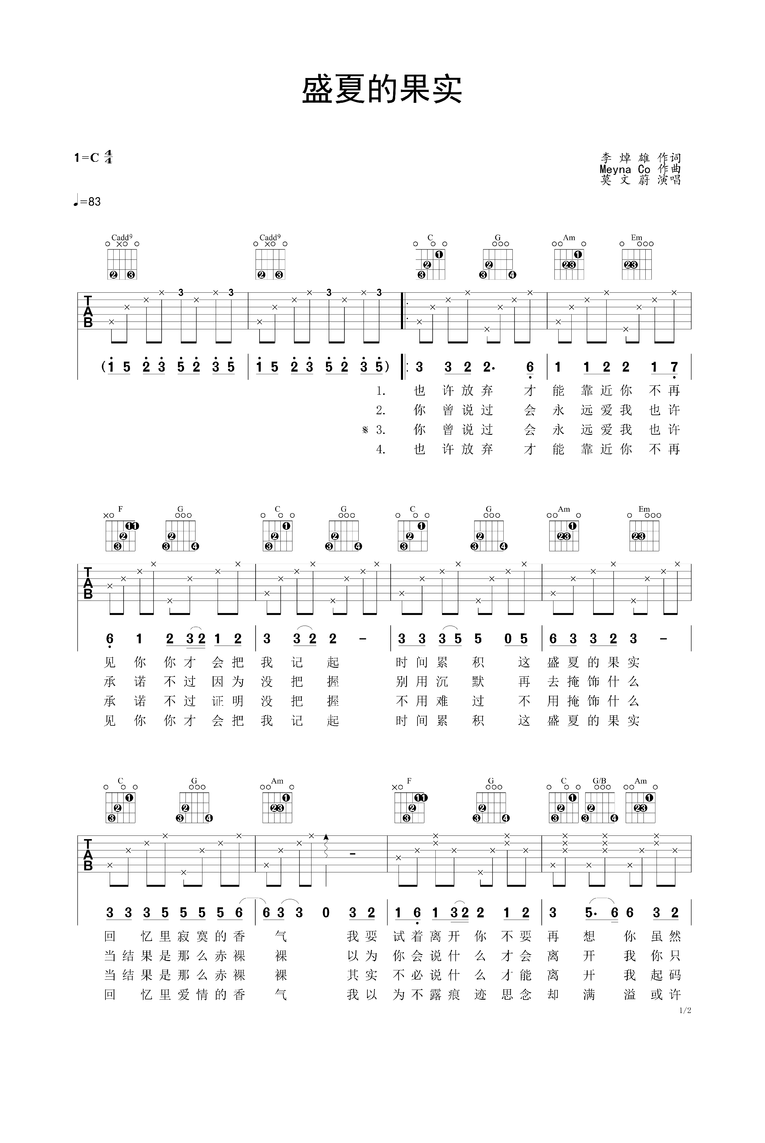 盛夏的果实吉他谱-C调简单版-莫文蔚-弹唱教学视频-看乐谱网