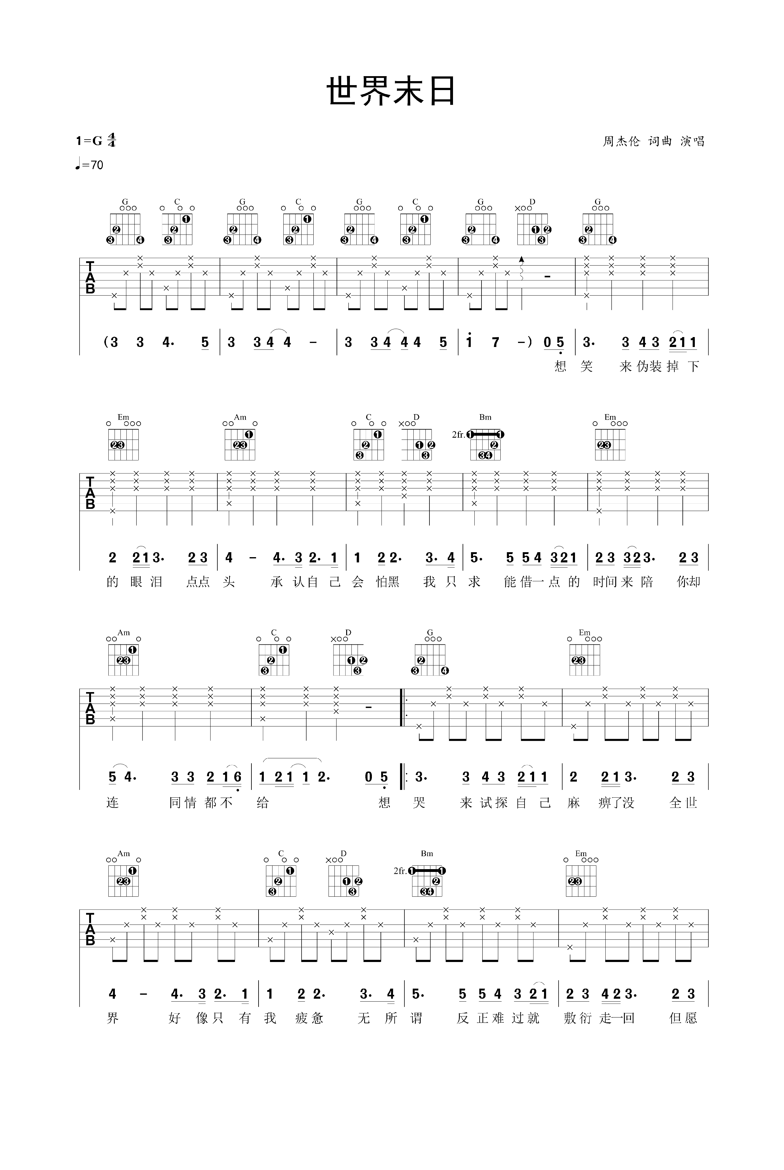 吉他曲谱《世界末日》指弹完整版 - 选用G调指法编配 - 中级谱子 - 六线谱(独奏/指弹谱) - 易谱库