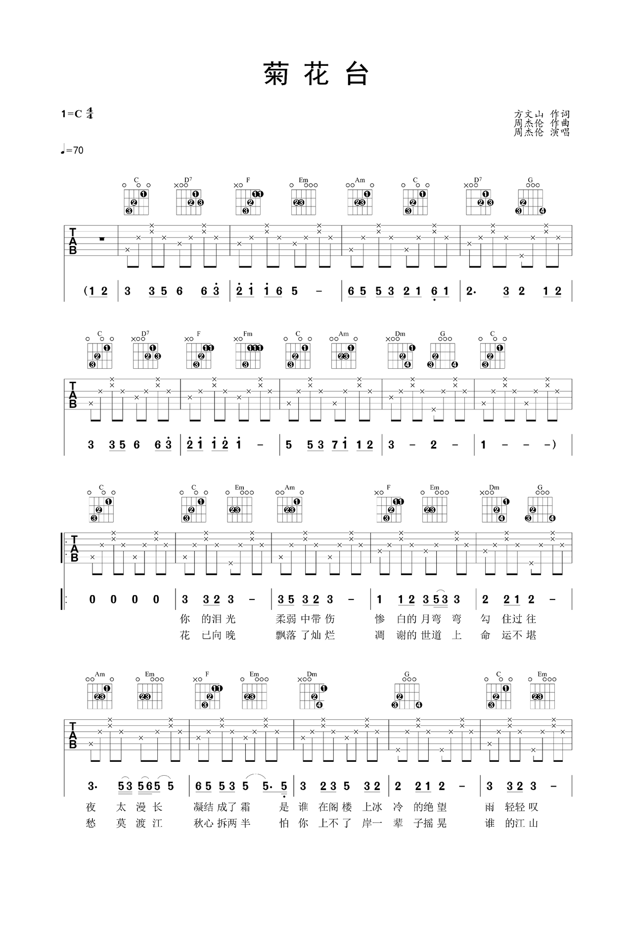 菊花台吉他谱-弹唱谱-c调-虫虫吉他