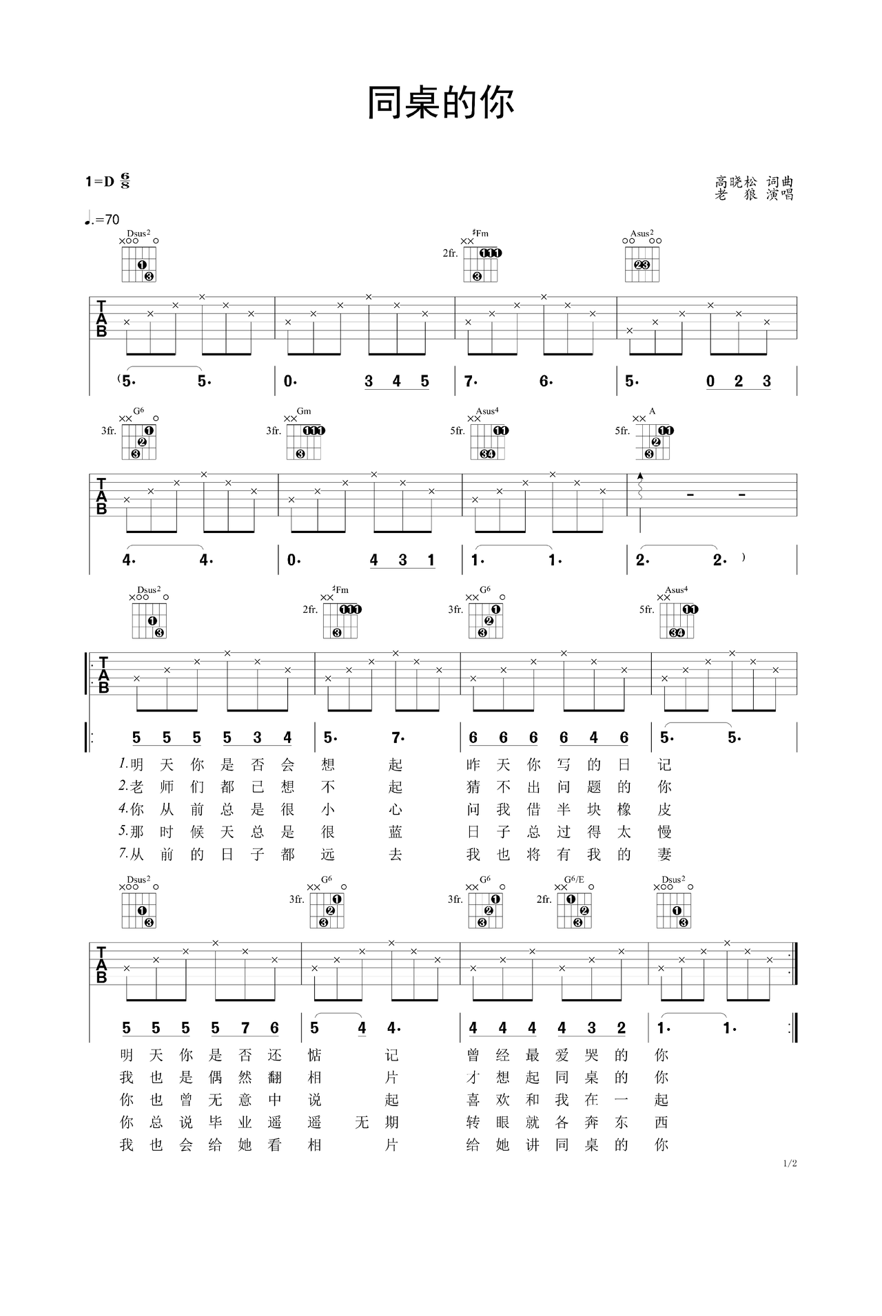 同桌的你吉他谱-弹唱谱-d调-虫虫吉他