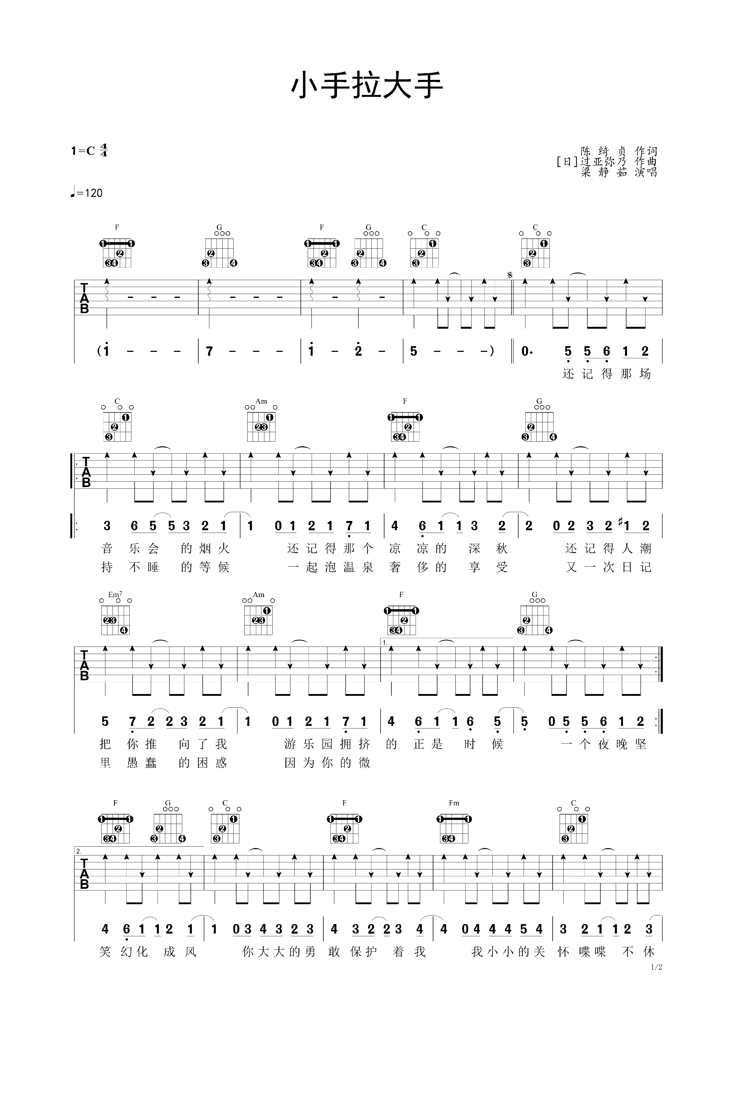 歌谣《小蜜蜂》吉他谱C调吉他指弹独奏谱（古典考级1级 ） | 小叶歌吉他