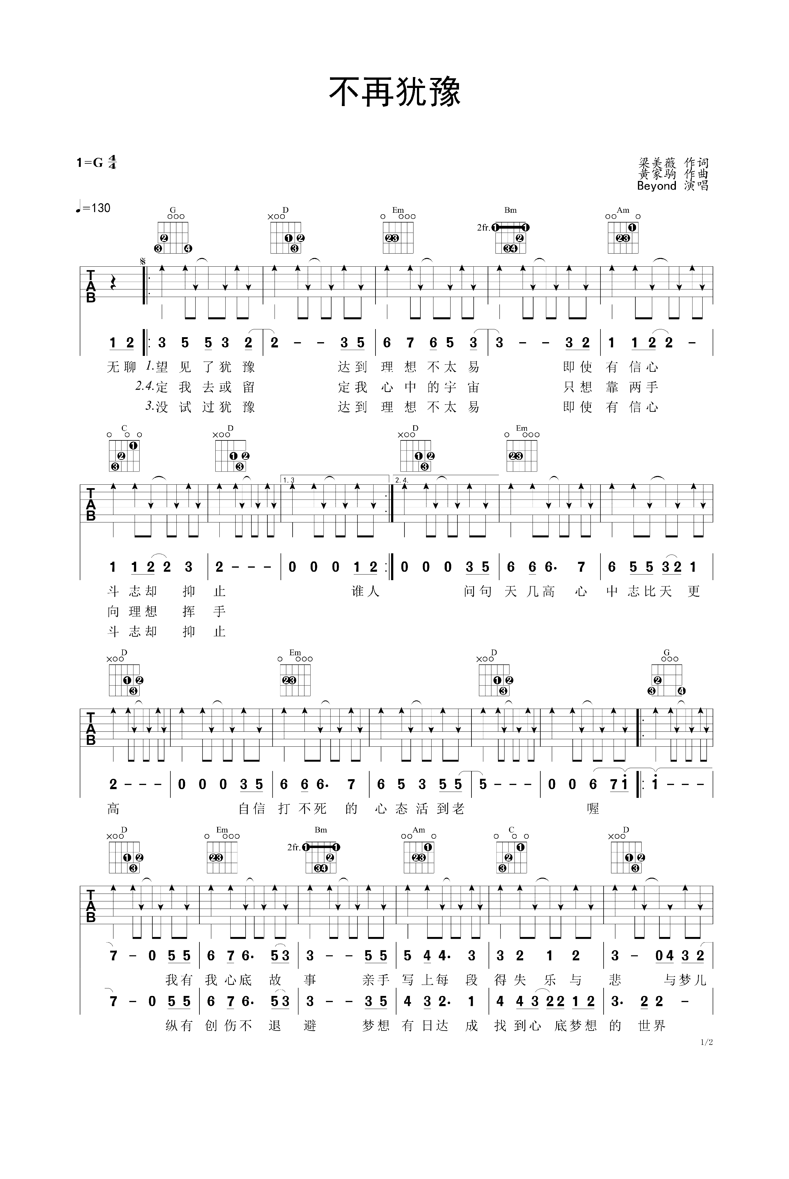 不再犹豫尤克里里图片