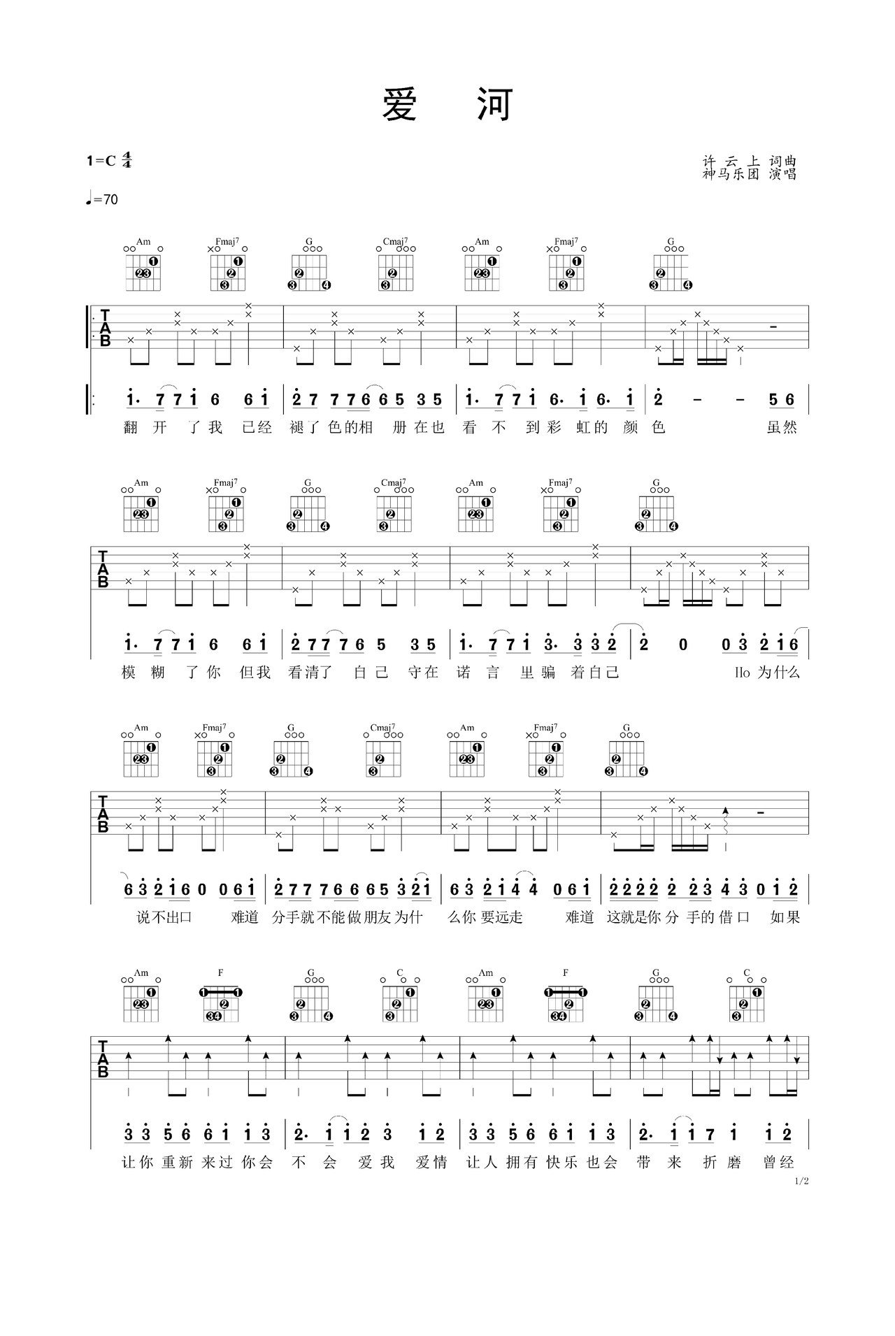 爱河吉他谱-弹唱谱-c调-虫虫吉他