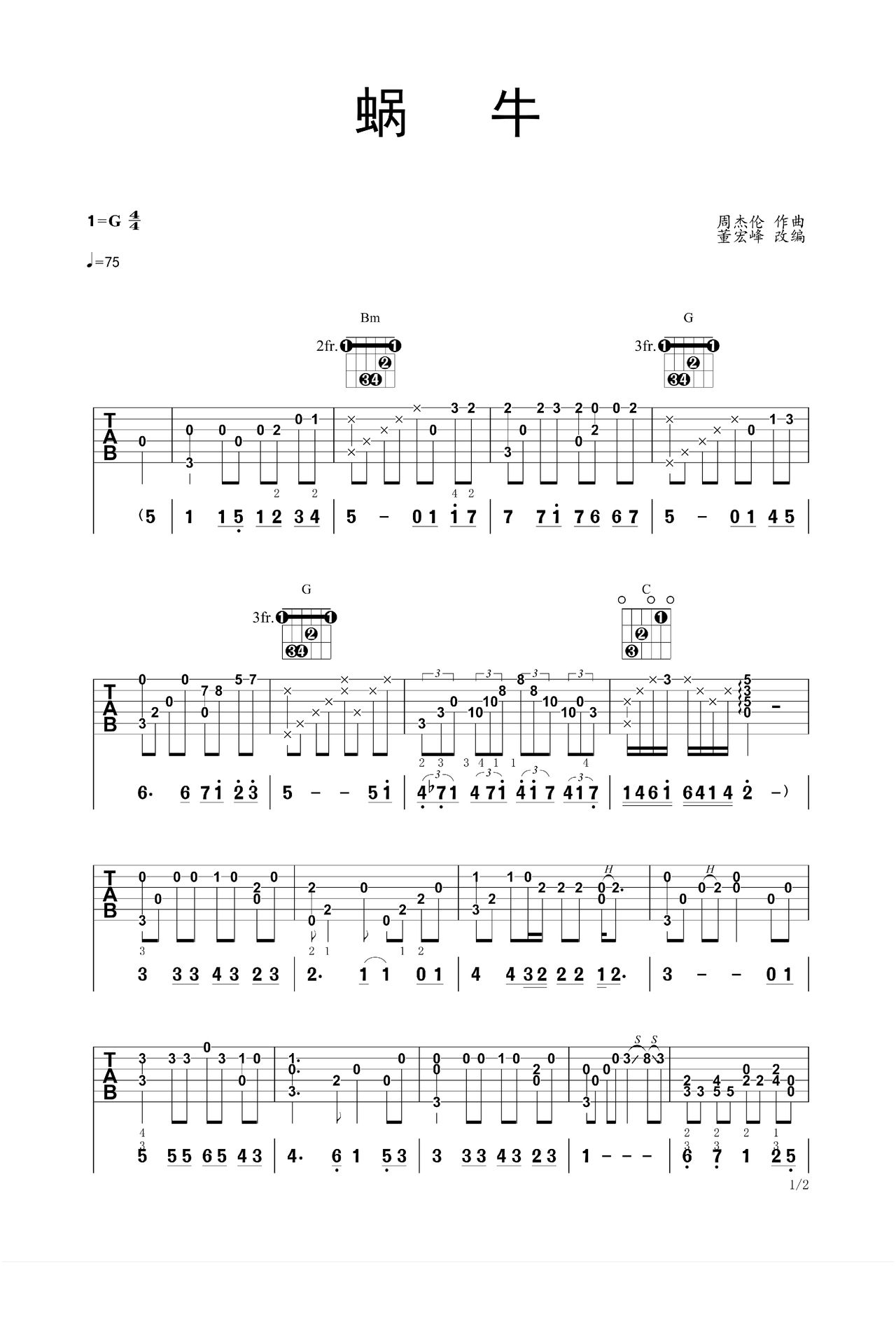 蜗牛吉他谱-指弹谱-g调-虫虫吉他