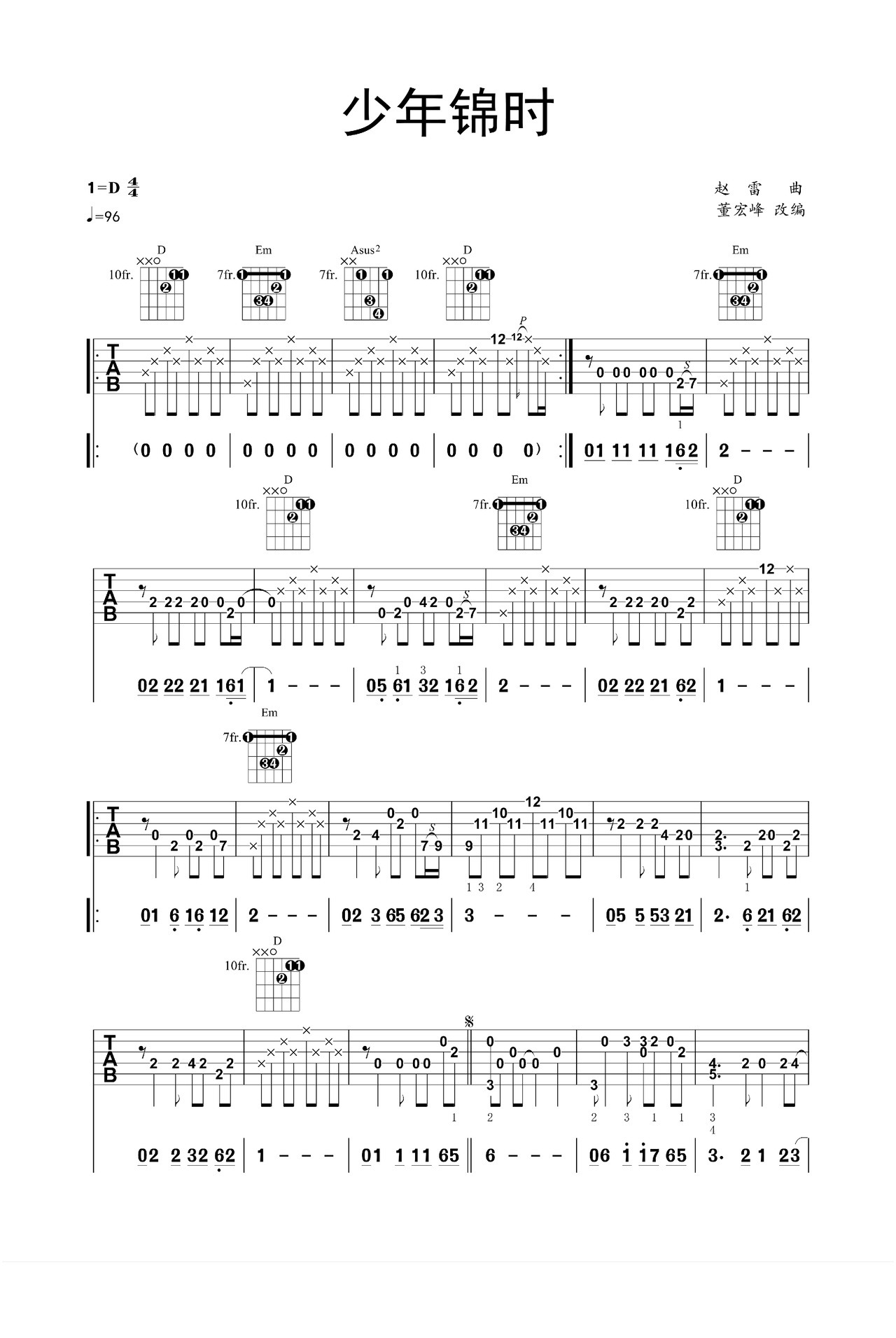 少年锦时吉他谱-指弹谱-d调-虫虫吉他