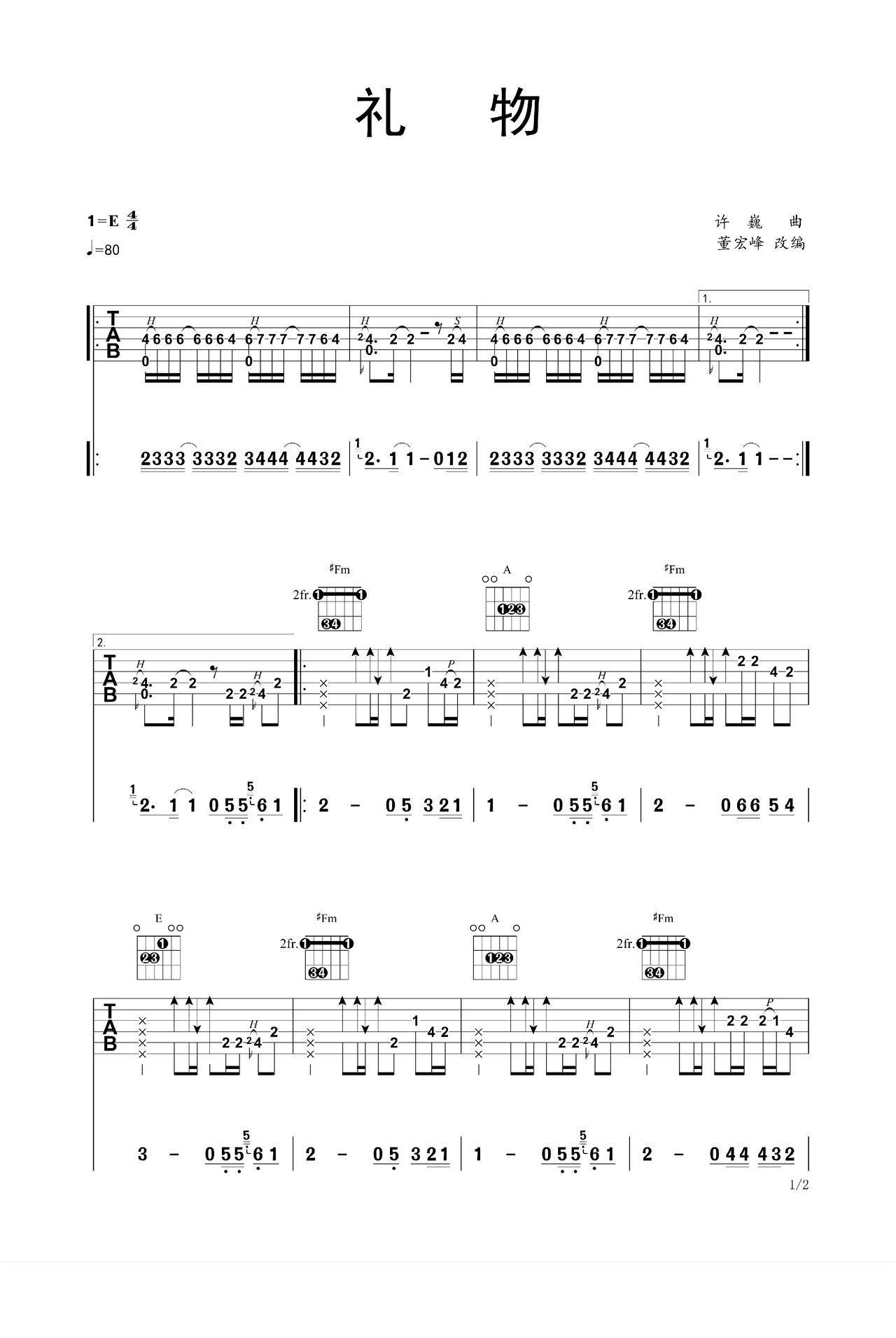 礼物吉他谱-指弹谱-e大调-虫虫吉他