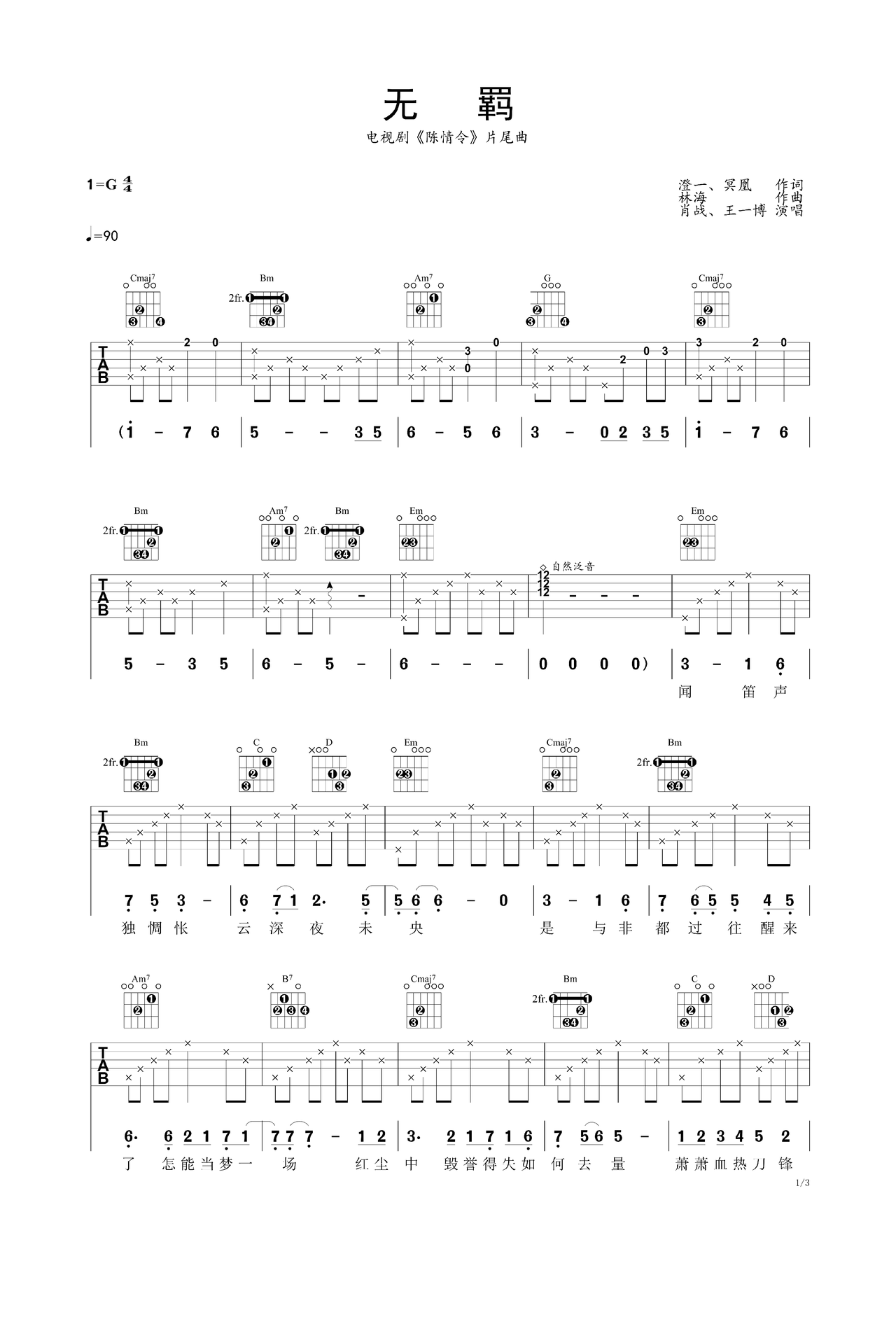 无羁吉他谱-弹唱谱-g调-虫虫吉他