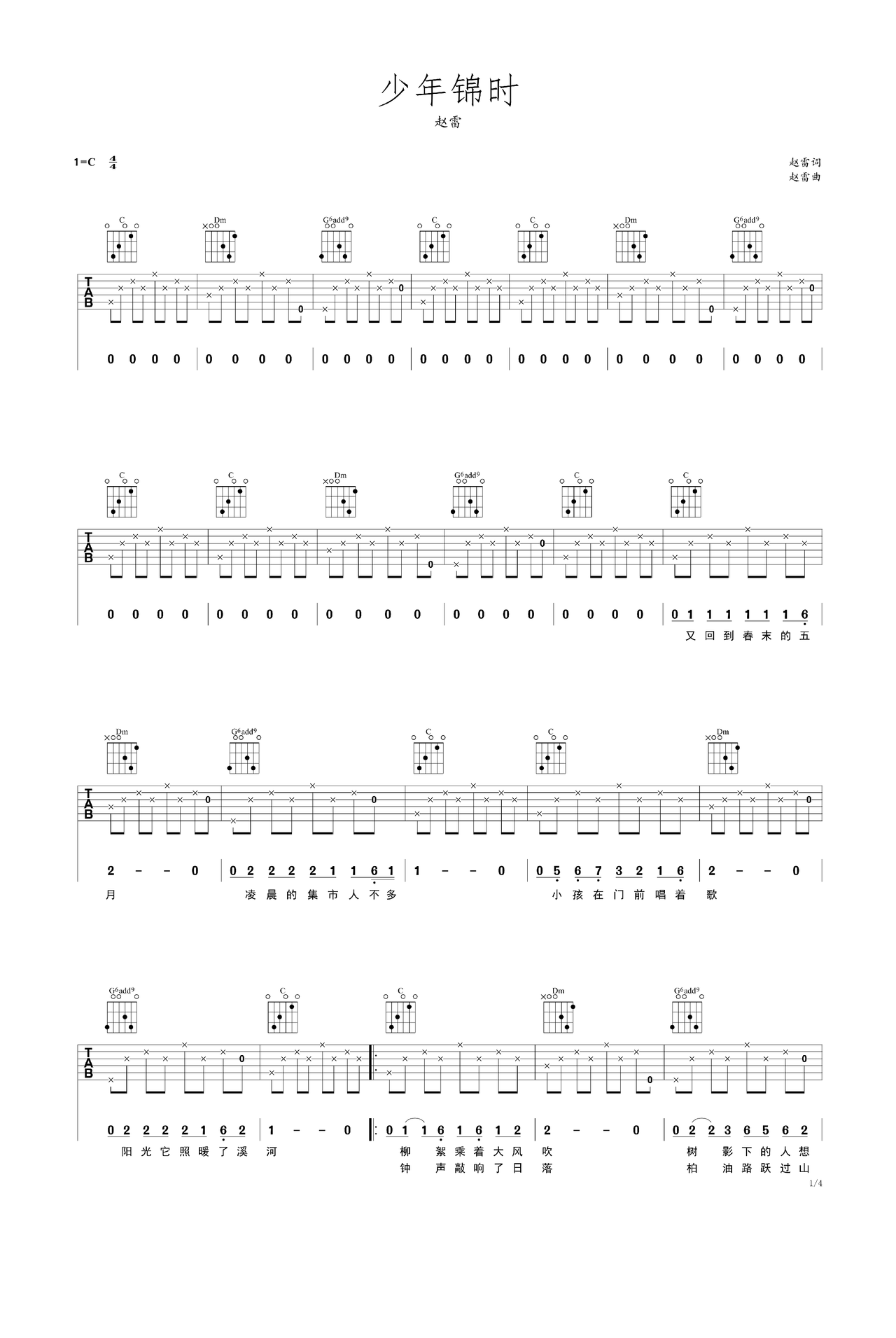 少年锦时吉他谱-弹唱谱-c调-虫虫吉他