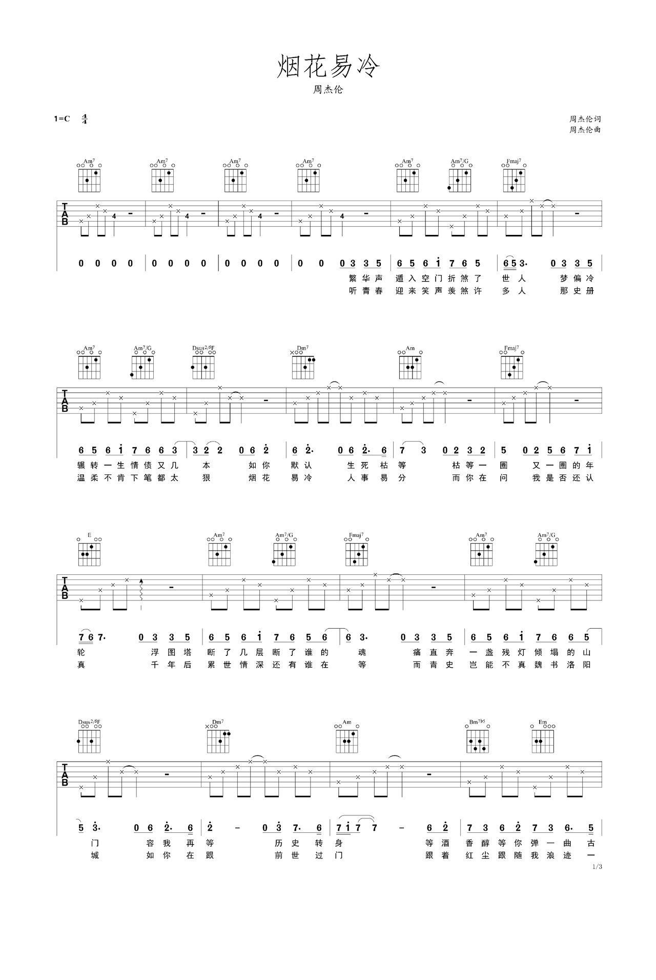 烟花易冷吉他谱-弹唱谱-c调-虫虫吉他