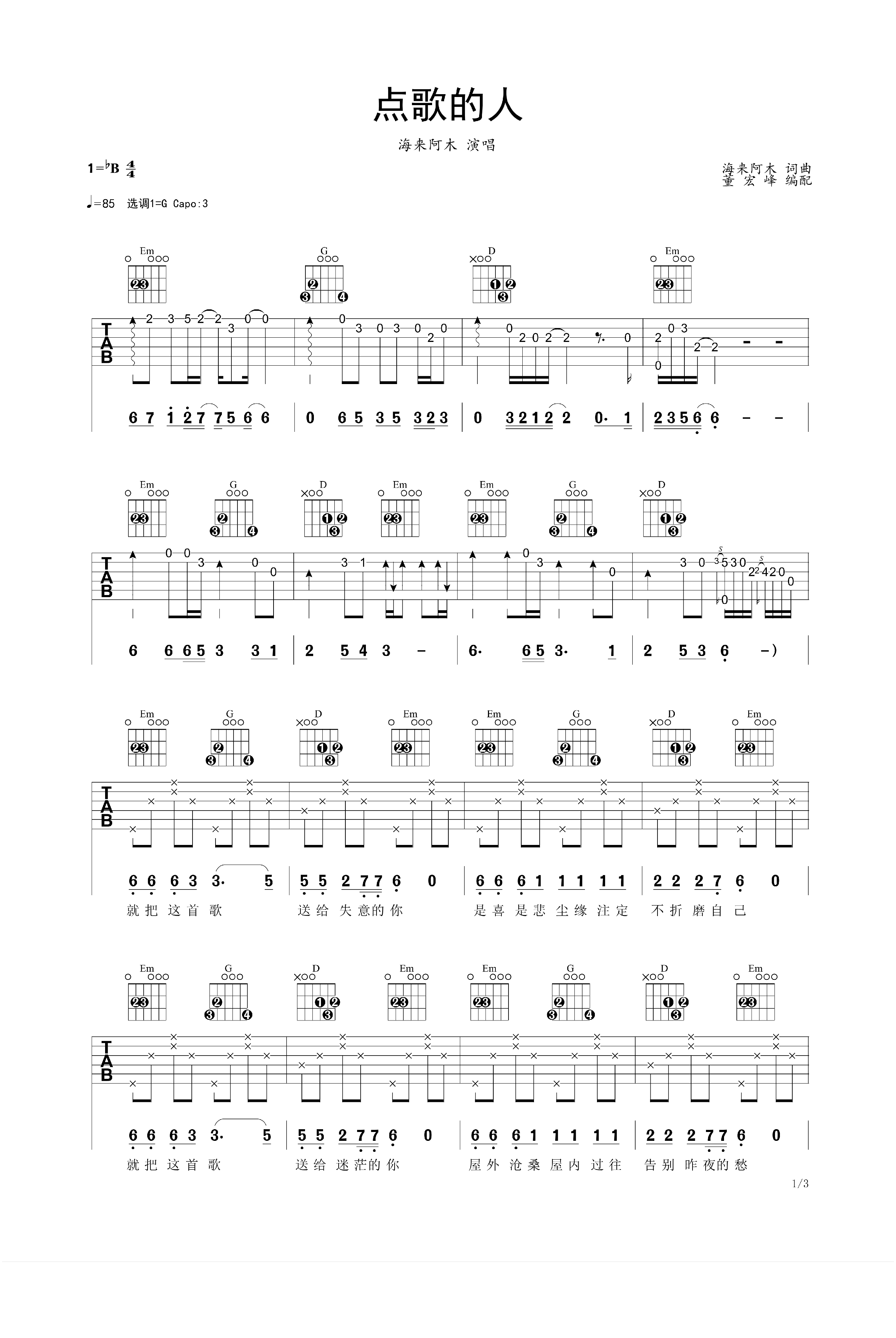 点歌的人 原版民谣吉他弹唱谱 海来阿木mp3免费下载