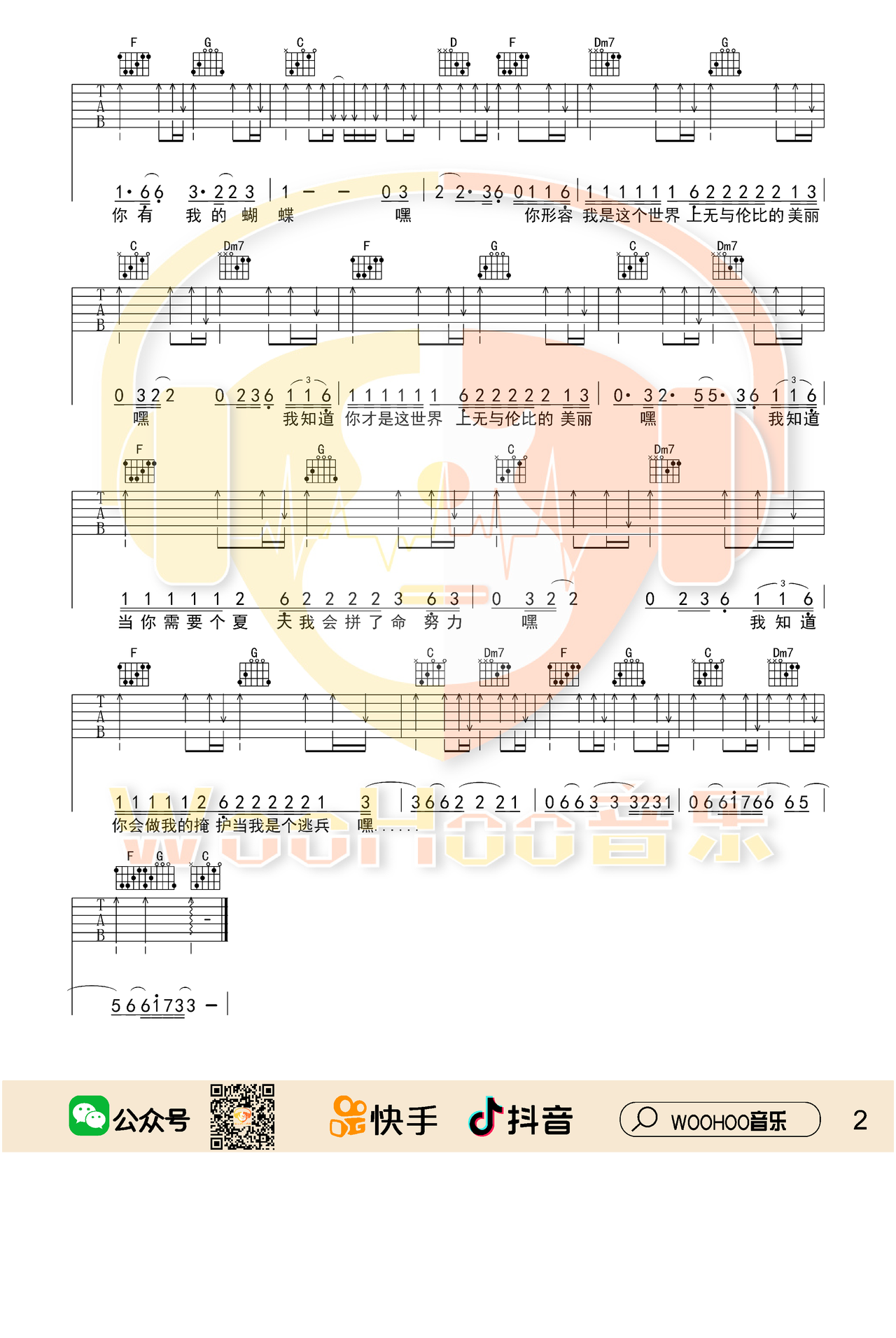 苏打绿【无与伦比的美丽吉他谱】_在线免费打印下载-爱弹琴乐谱网