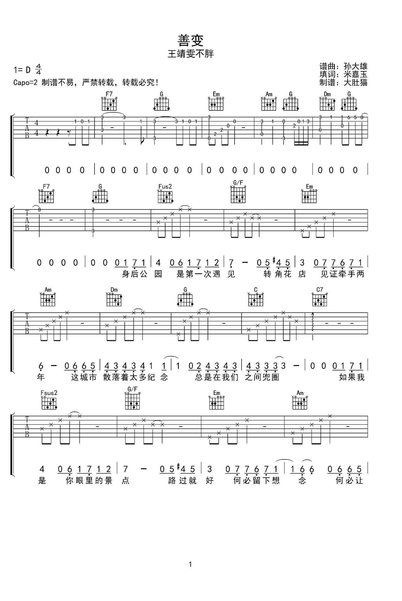 善变-王靖雯不胖-c调原版完美钢琴谱,善变-王靖雯不胖-c调原版完美d调