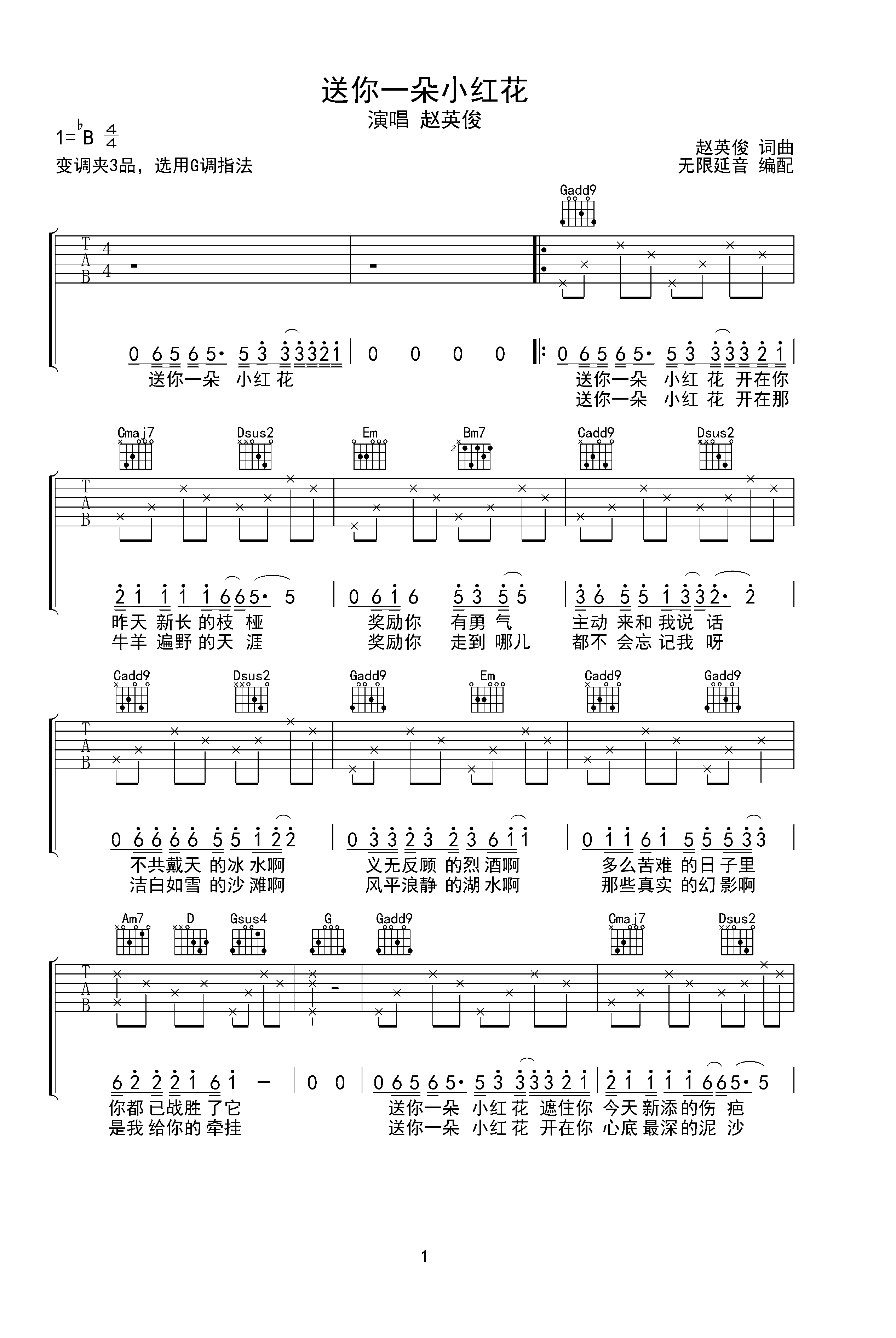 赵英俊 送你一朵小红花 吉他谱 g调指法bb调六线pdf谱吉他谱-虫虫吉他
