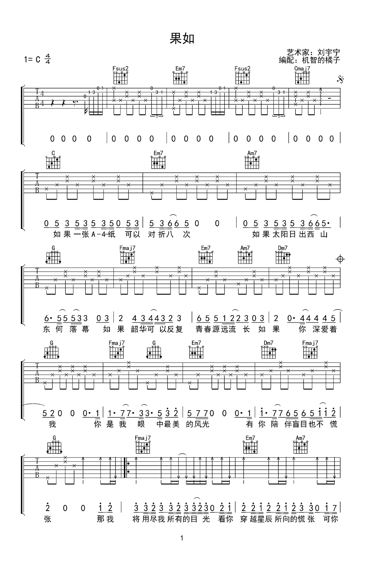 果如吉他谱-弹唱谱-c调-虫虫吉他