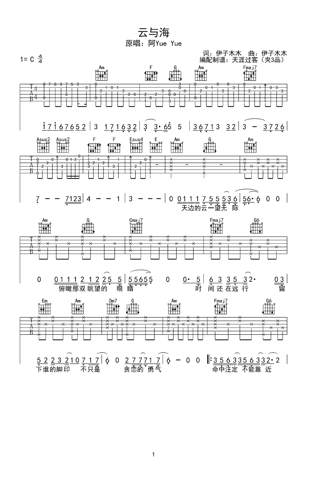 云与海c调弹唱
