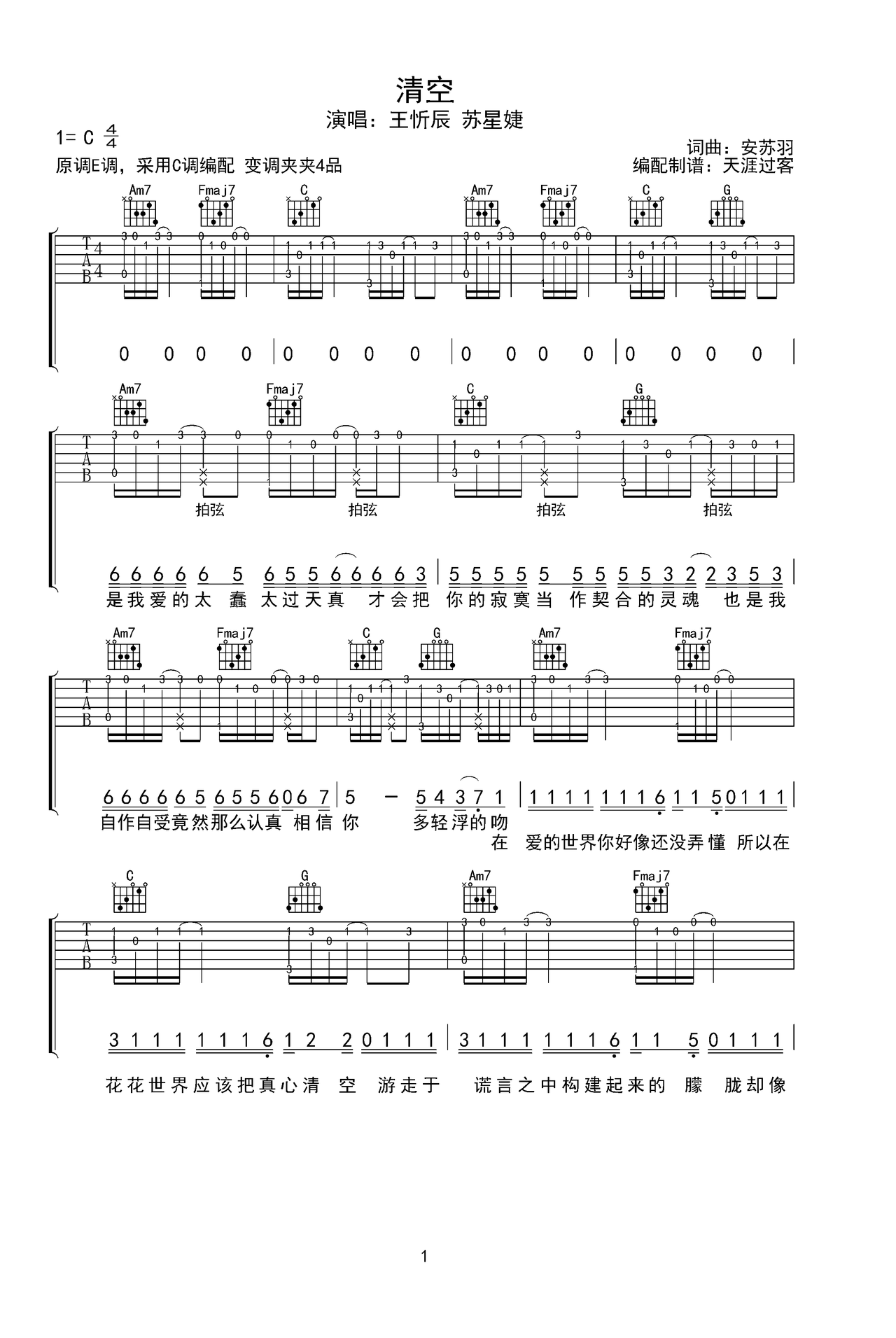 清空吉他谱 - 虫虫吉他谱免费下载 - 虫虫吉他