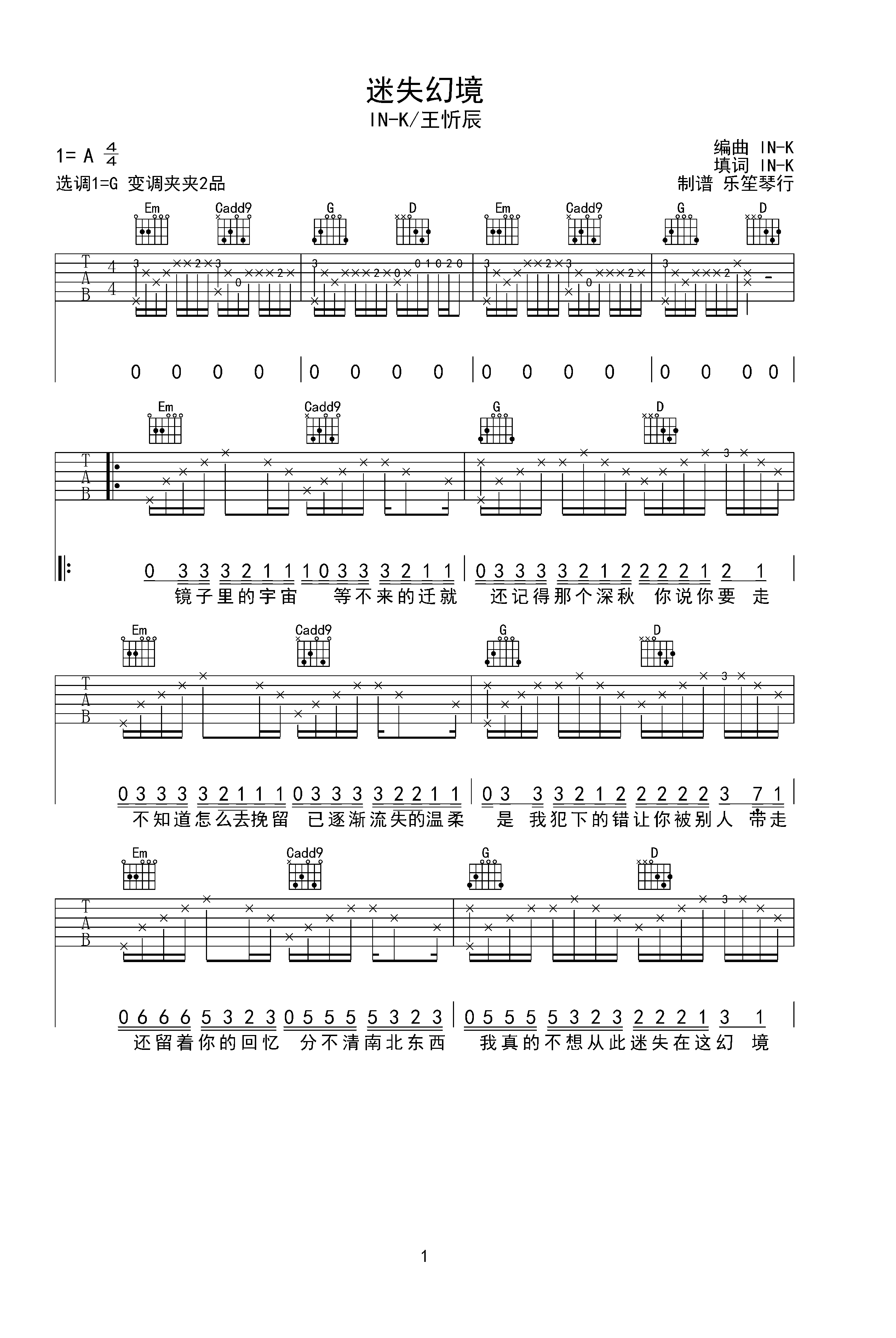 迷失幻境-g调原版吉他谱a调六线pdf谱吉他谱-虫虫吉他谱免费下载