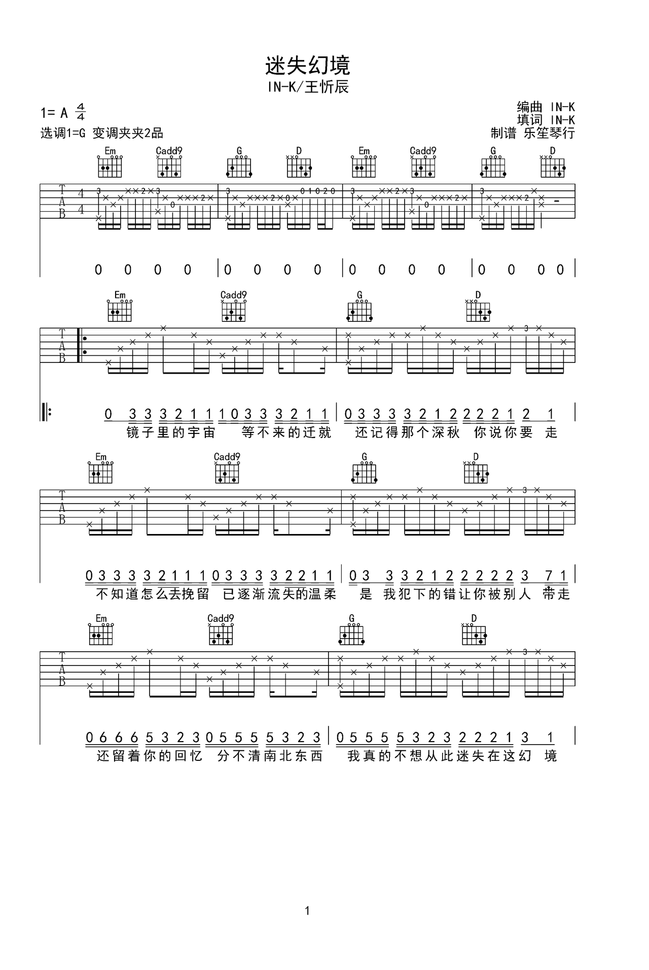 迷失幻境g调原版吉他谱
