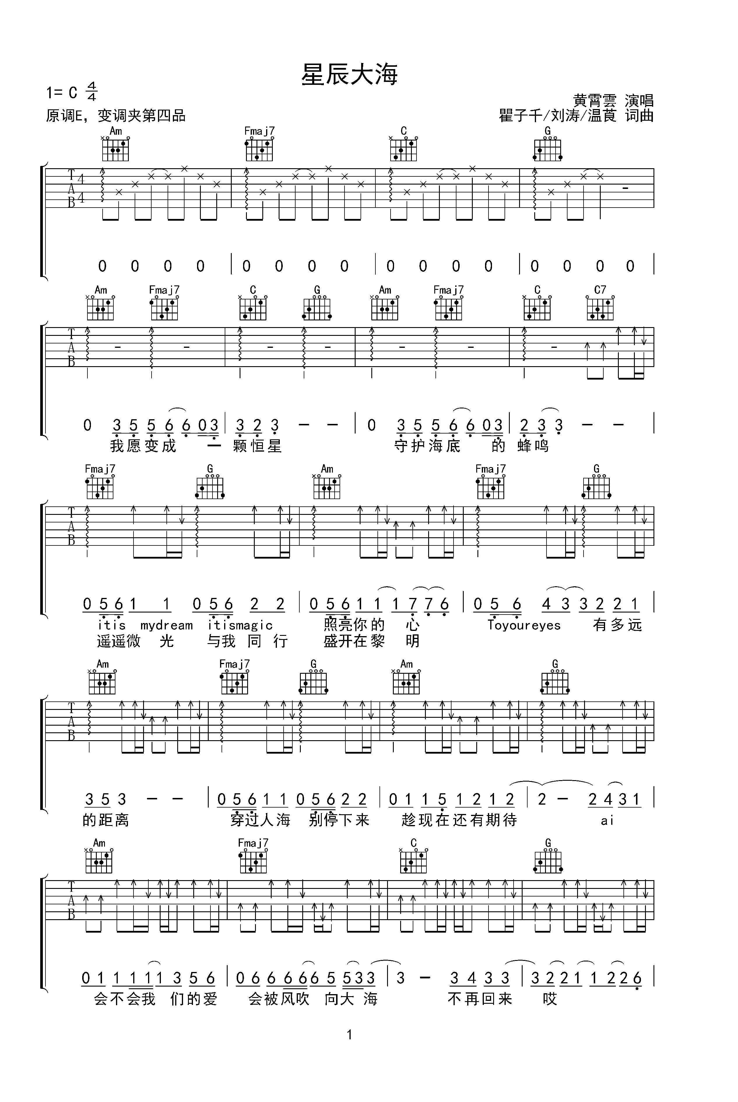 《星辰大海》C调六线谱 - 适合零基础学吉他的曲谱 - 黄霄云的吉他谱 - 吉他简谱