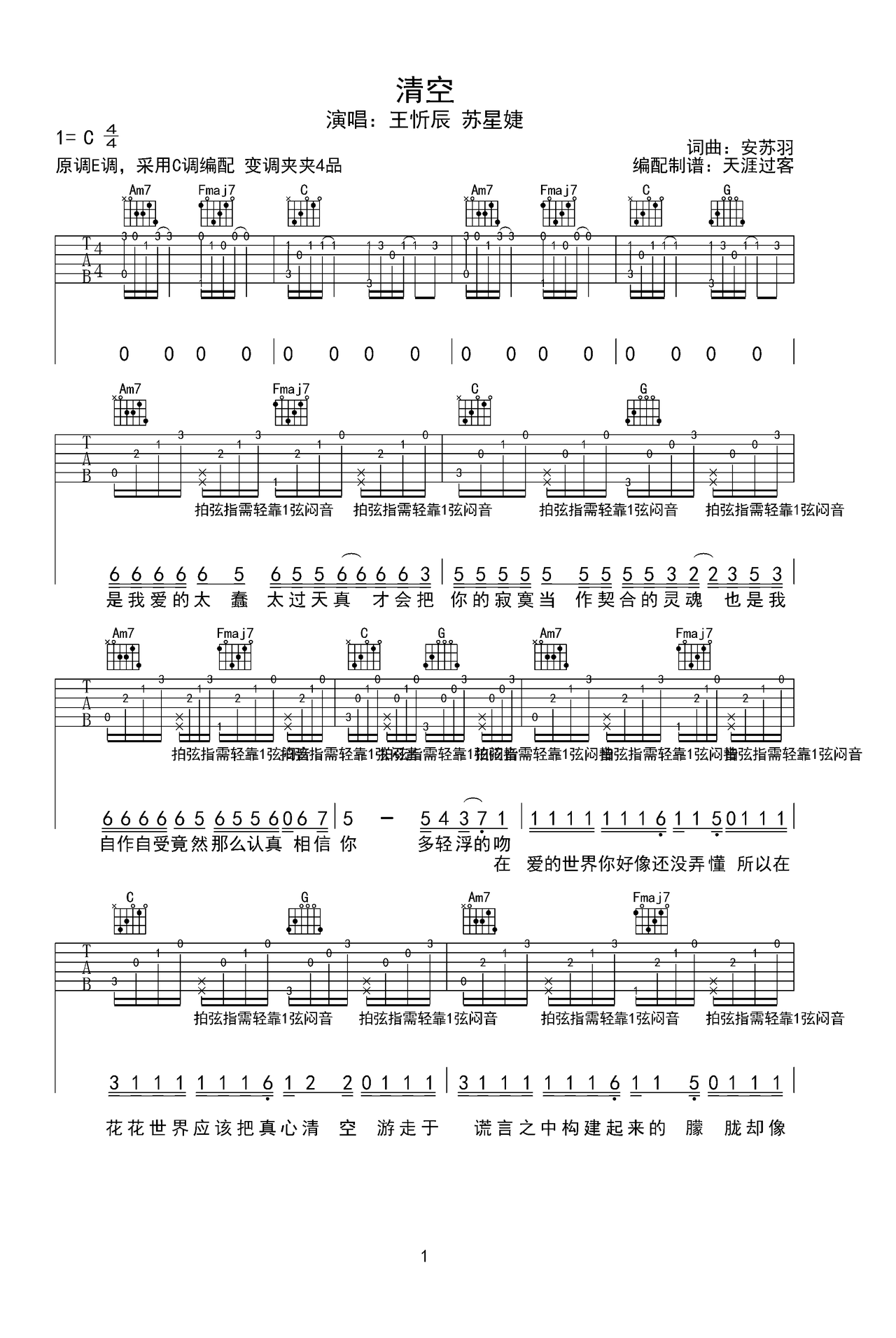 清空c调简单拍弦版