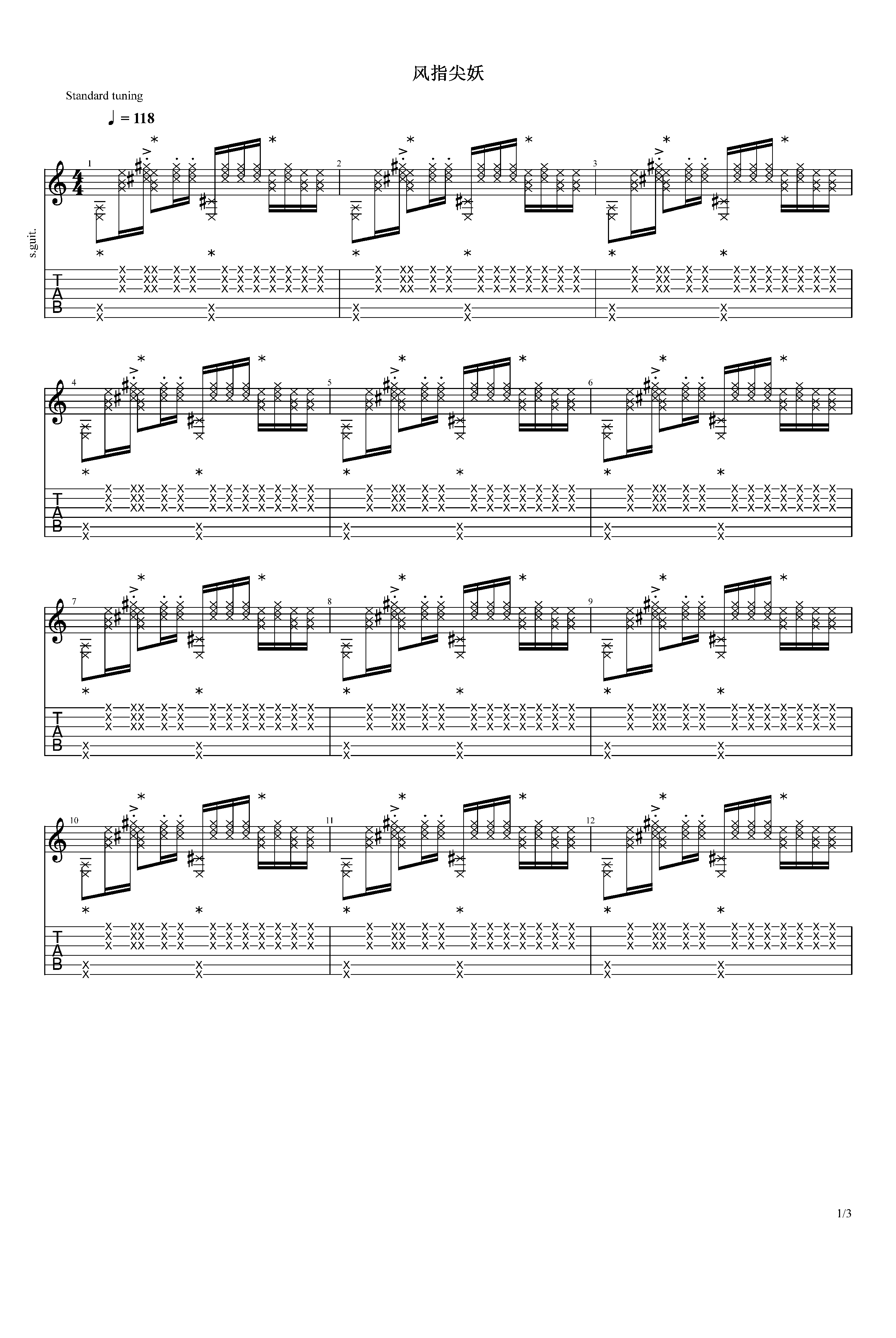 抖音人气火爆 星星点灯 三木吉他版 指弹 和声改编版