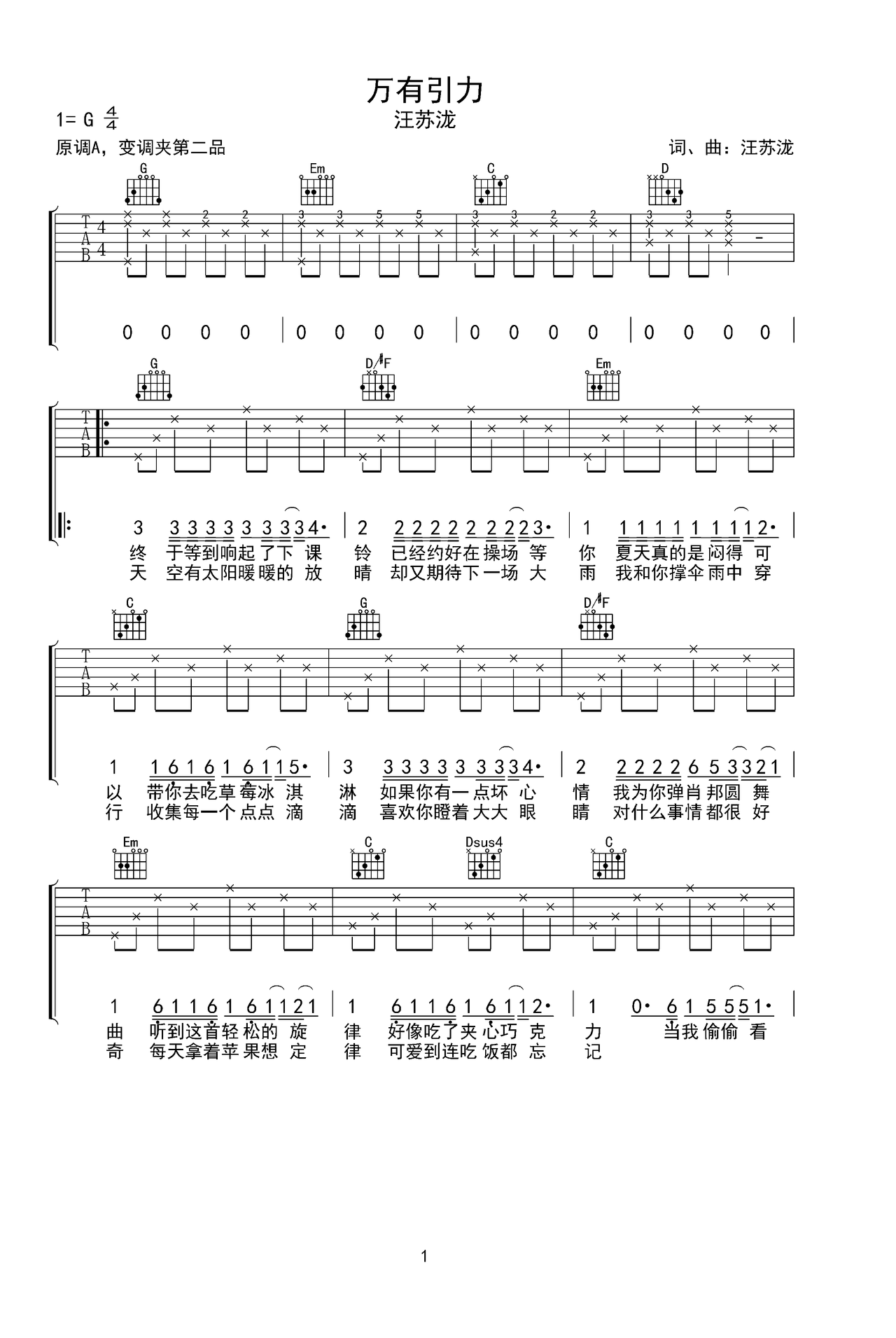 万有引力吉他谱-弹唱谱-g调-虫虫吉他