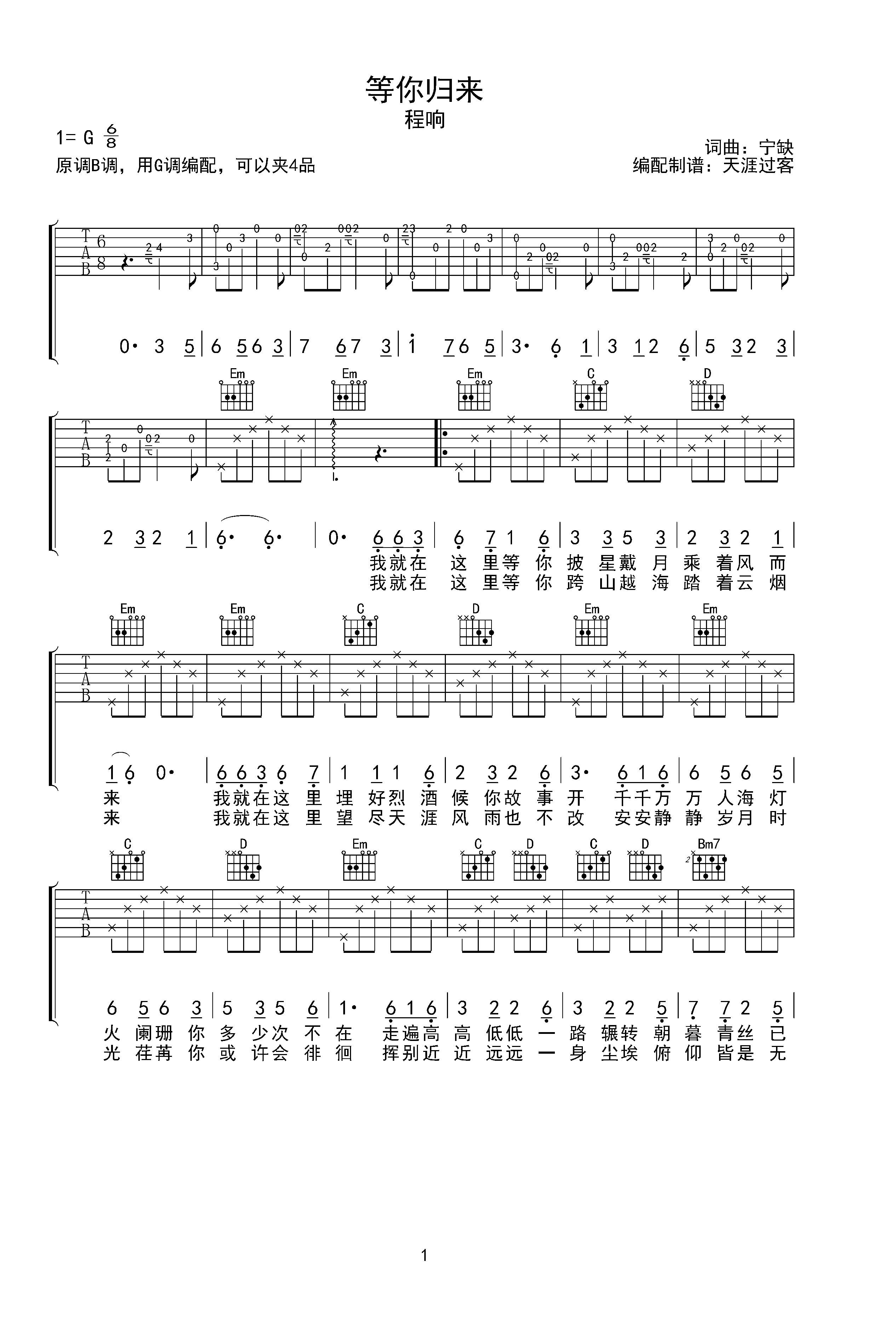 等你归来吉他谱G调图片