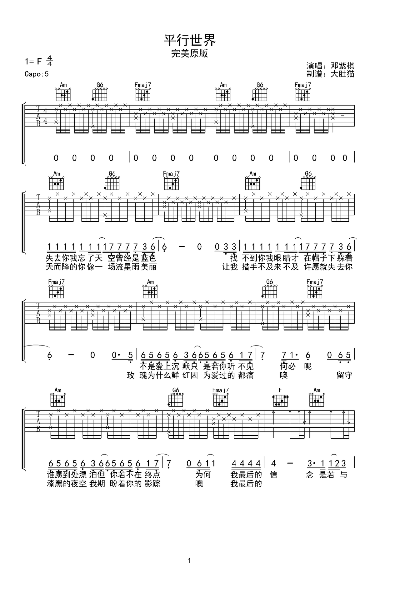 平行世界吉他谱-弹唱谱-f调-虫虫吉他