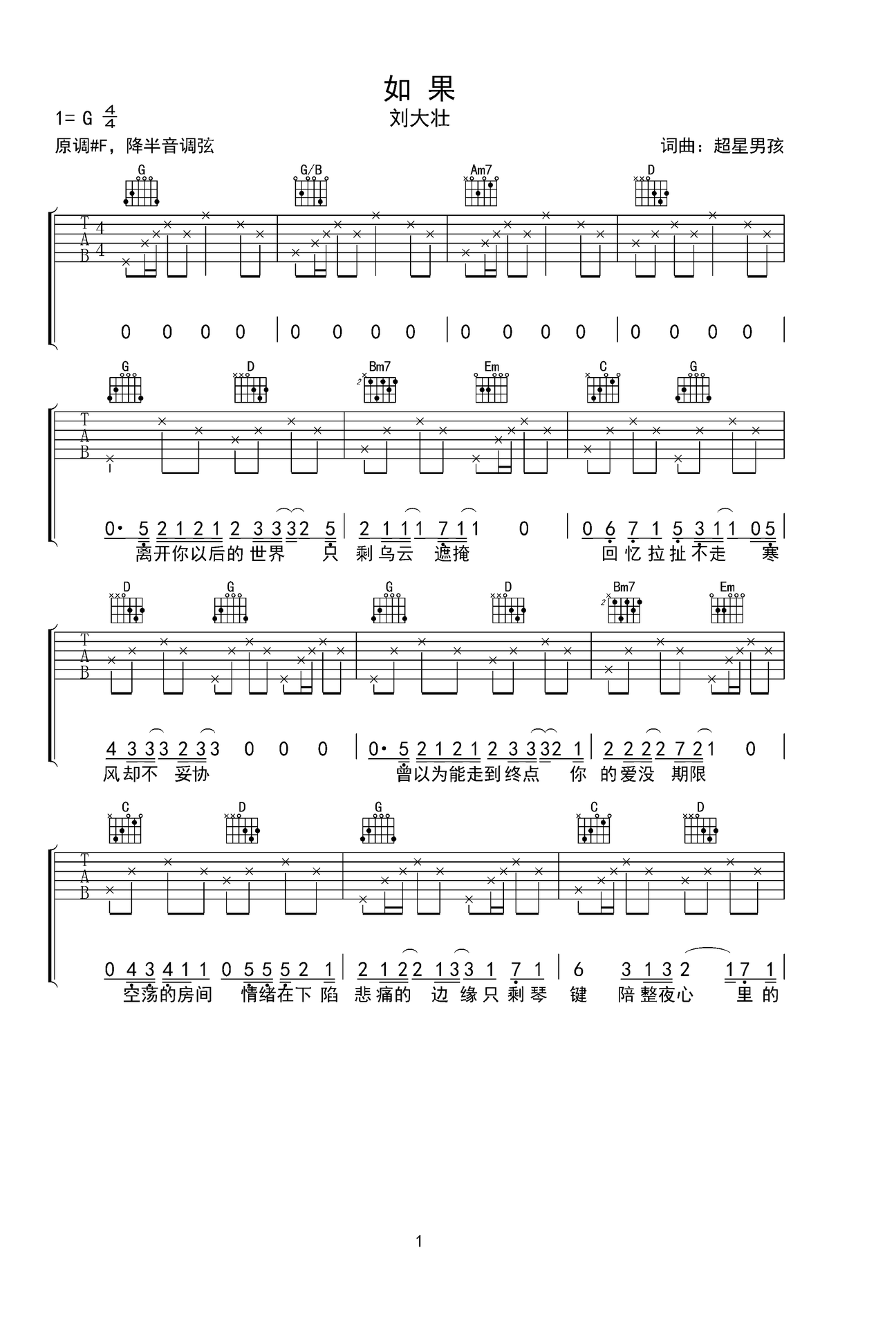如果吉他谱-弹唱谱-g调-虫虫吉他
