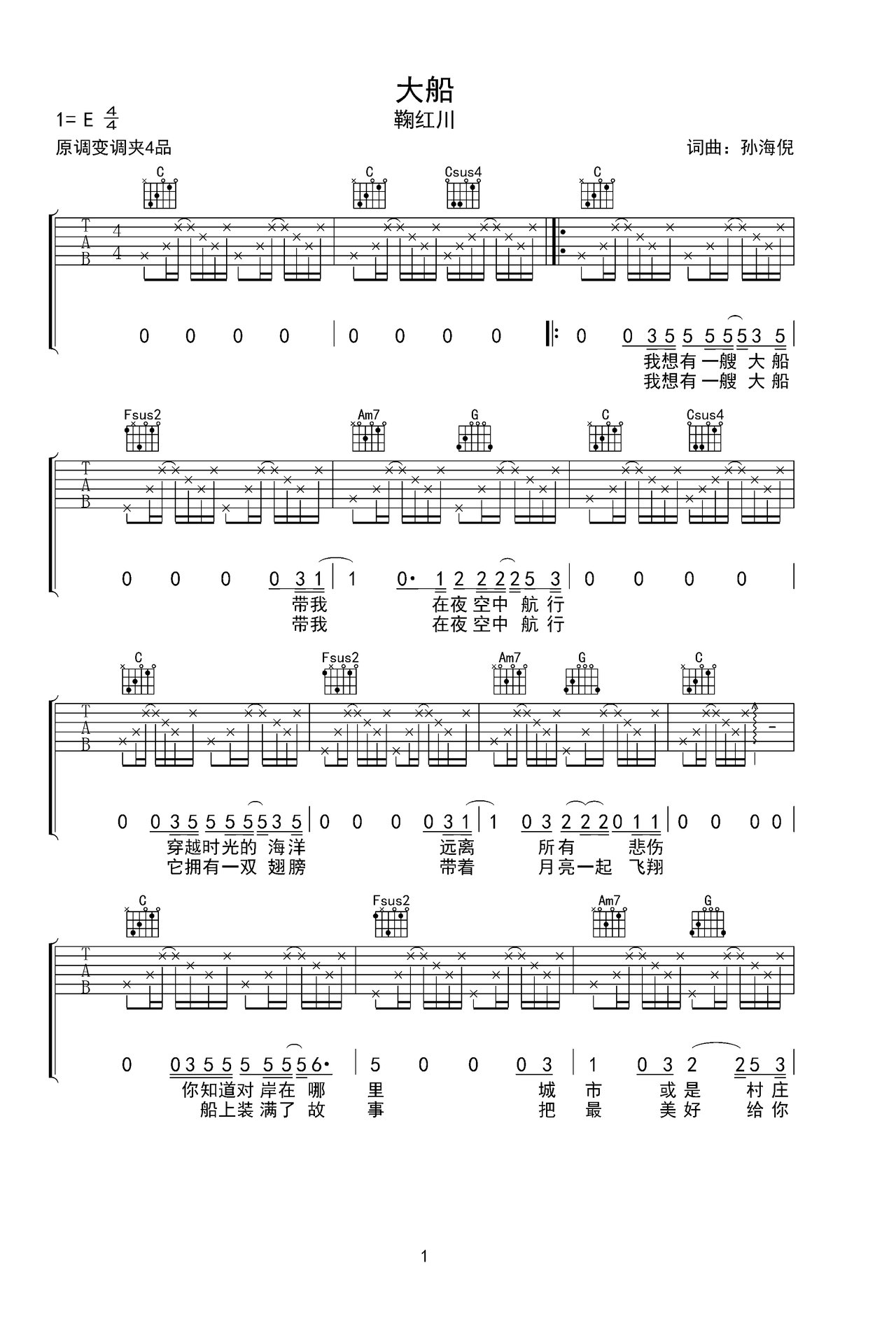 大船吉他谱-弹唱谱-e大调-虫虫吉他