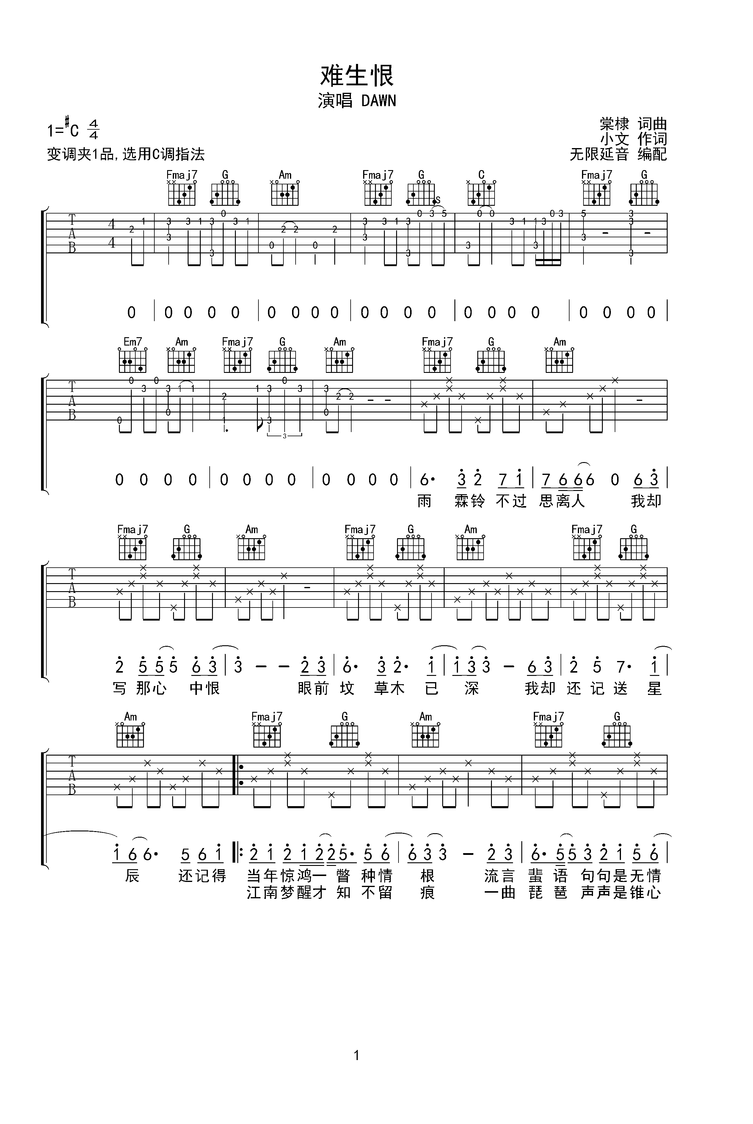 dawn难生恨吉他谱免费图片