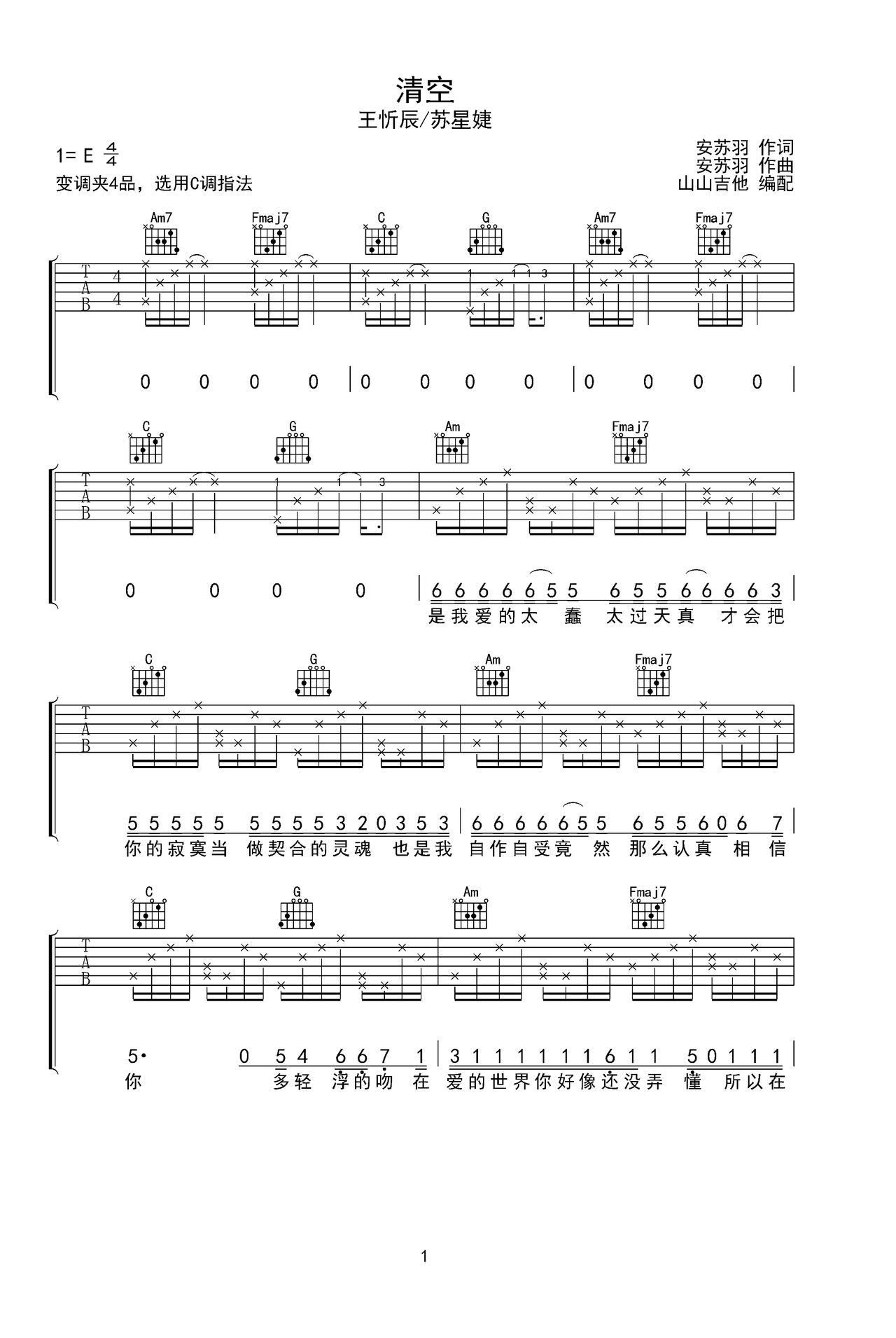 清空王忻辰c调原版吉他谱