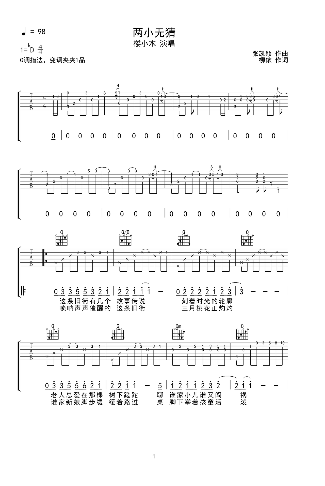 两小无猜吉他谱-弹唱谱-c#/db-虫虫吉他