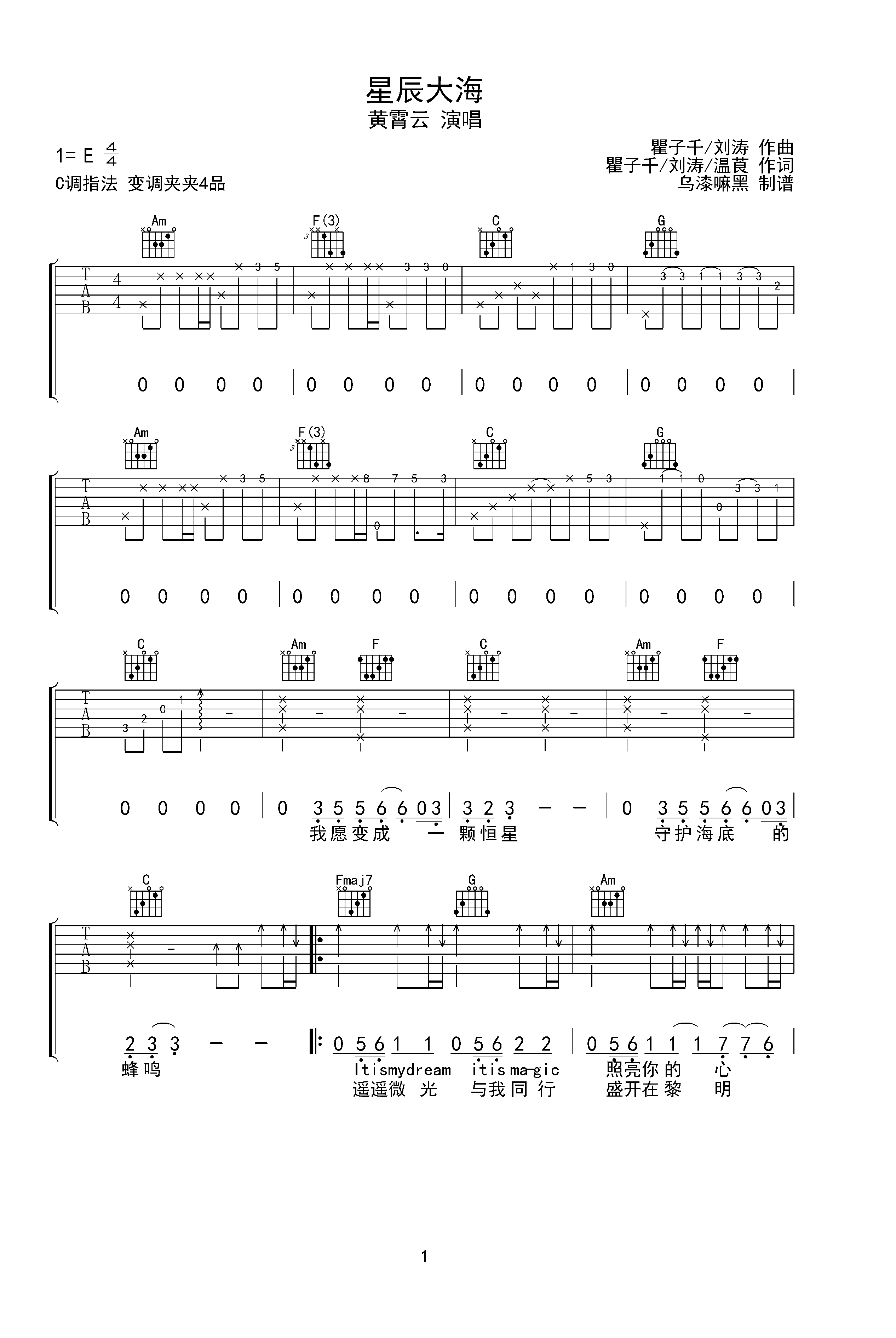 《星辰大海》C调吉他谱初级简单版（酷音小伟吉他教学）_吉他谱_搜谱网