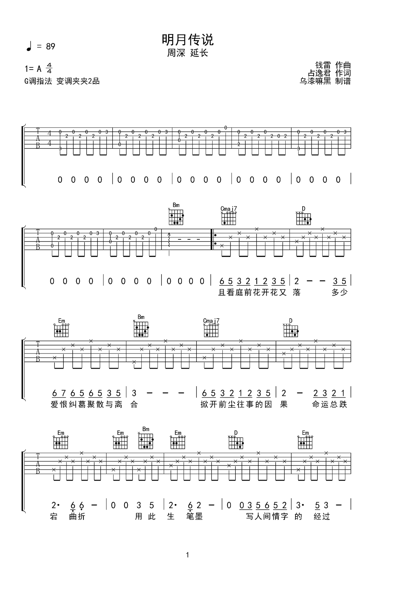 明月传说吉他谱-弹唱谱-a调-虫虫吉他