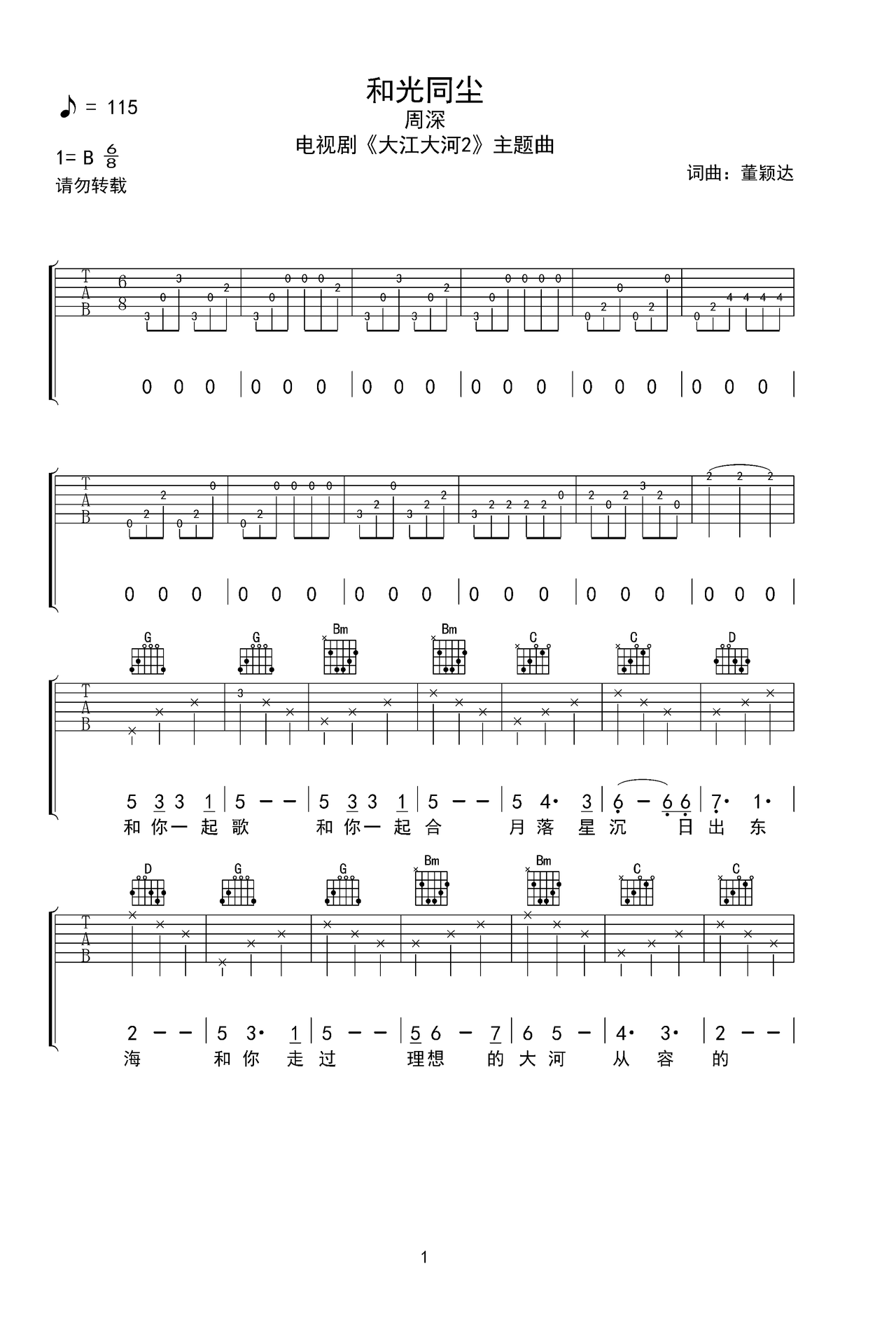 和光同尘吉他谱-弹唱谱-b/cb-虫虫吉他