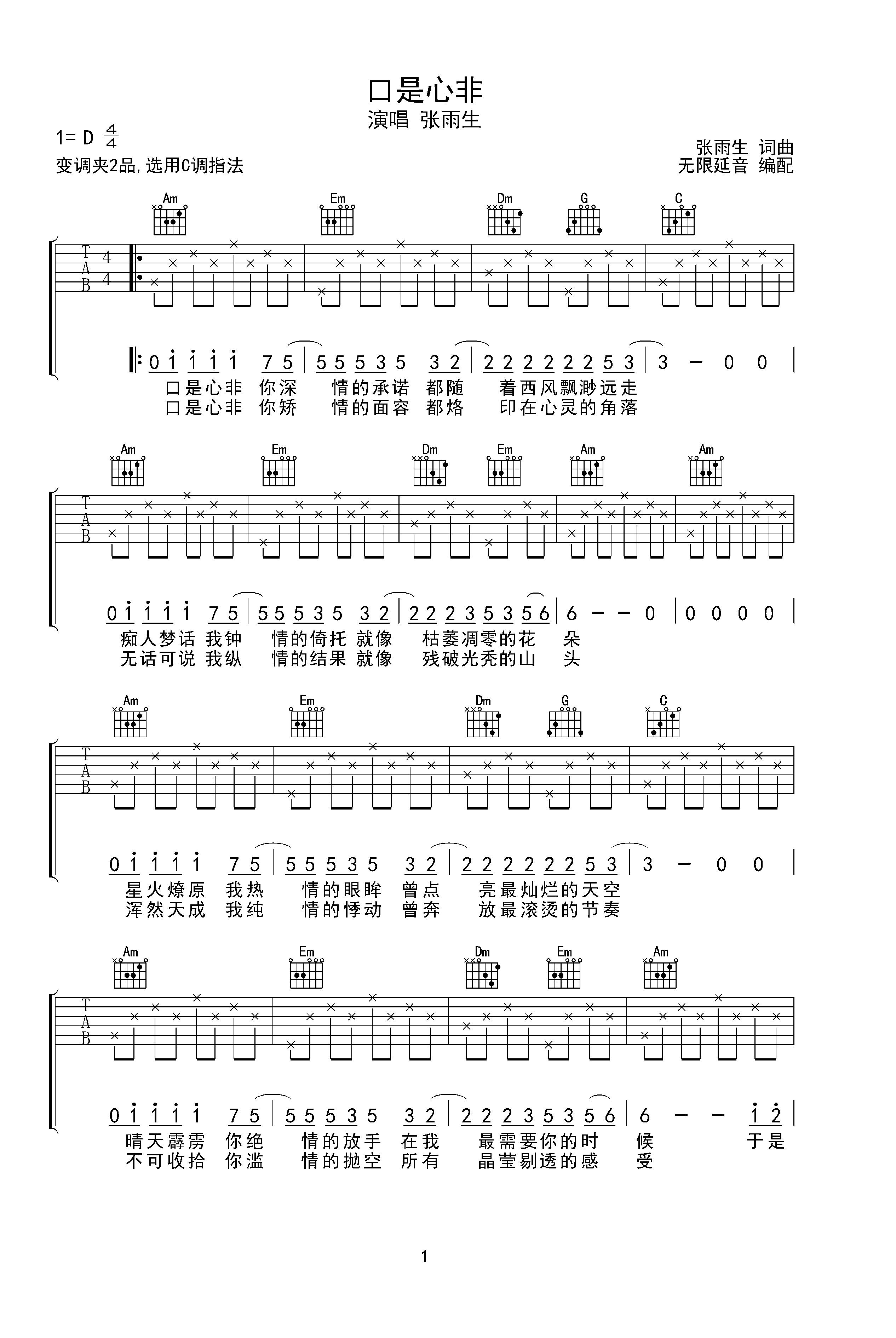 口是心非吉他谱原版图片