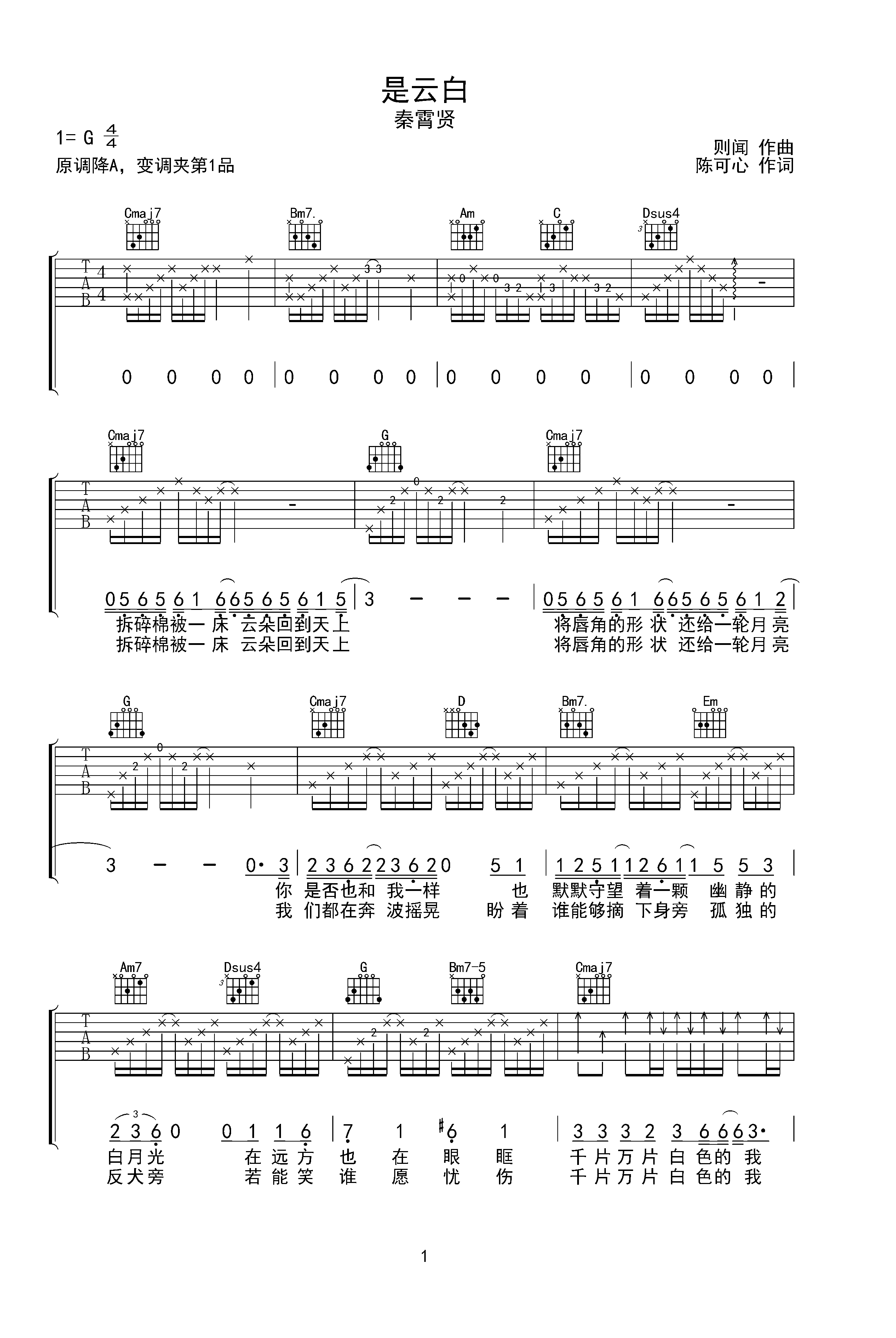 是云白吉他谱图片