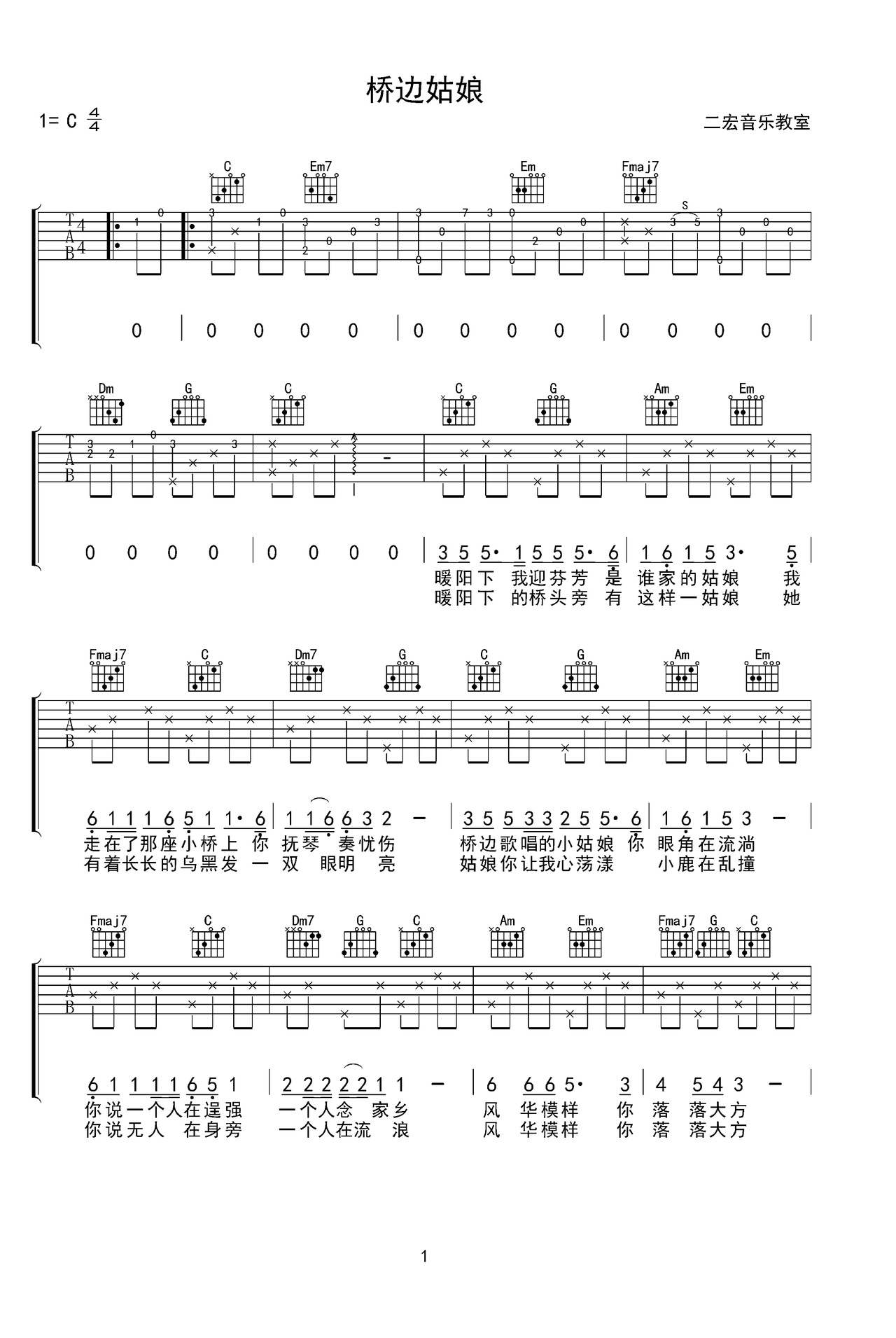 桥边姑娘吉他谱-弹唱谱-c调-虫虫吉他