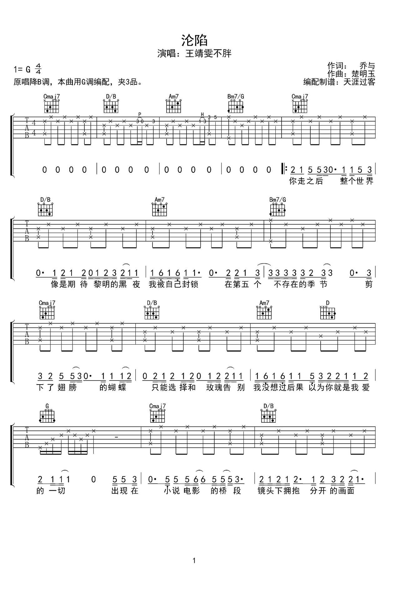 沦陷原版弹唱钢琴谱-天涯-虫虫钢琴