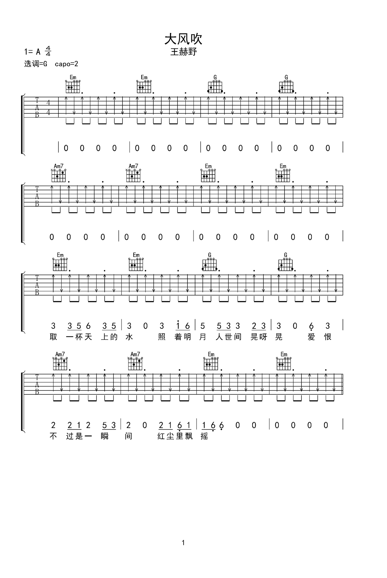 大风吹吉他谱-弹唱谱-a调-虫虫吉他