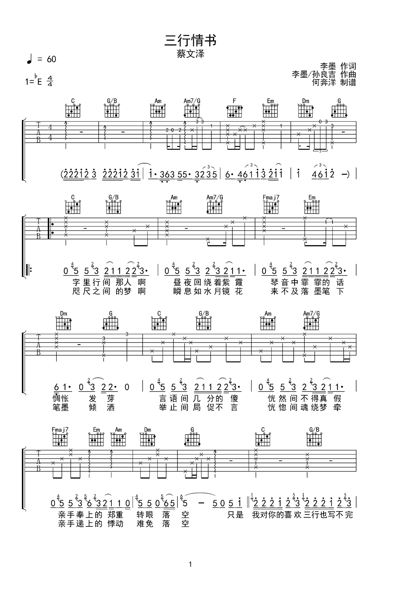 蔡文泽《三行情书》完美版弹唱谱eb调六线pdf谱吉他谱-虫虫吉他谱免费