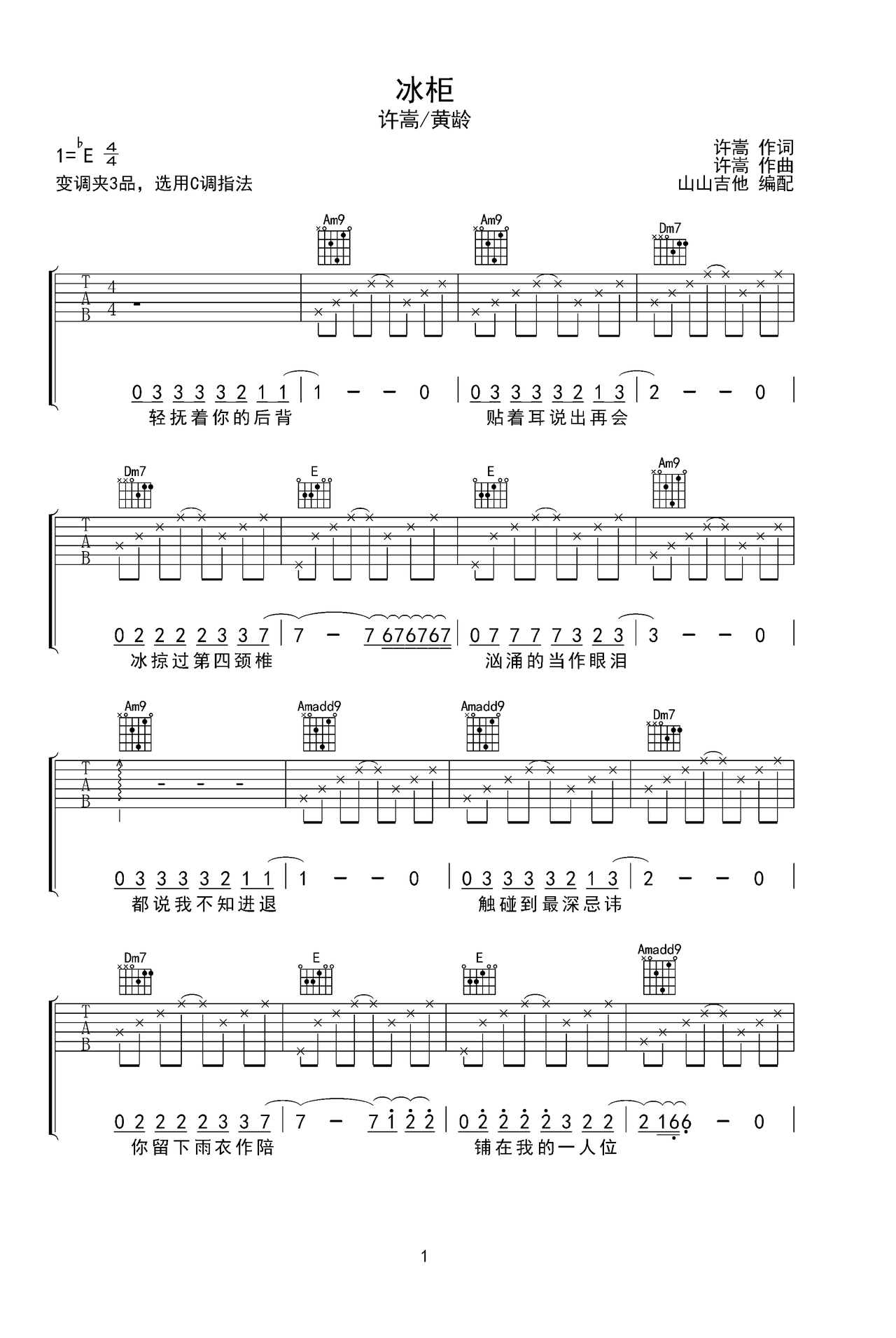 冰柜吉他谱-弹唱谱-eb调-虫虫吉他