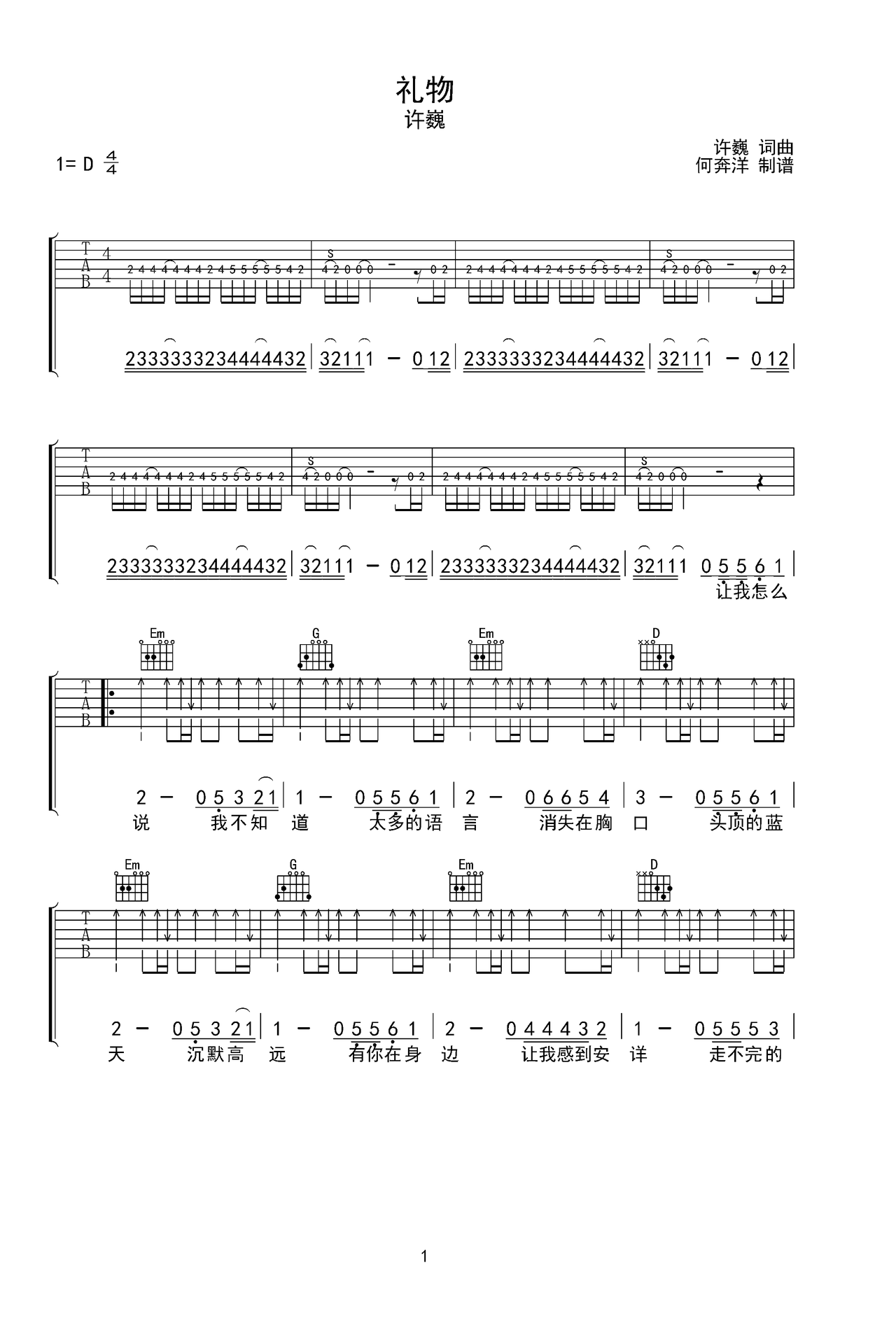 礼物吉他谱-弹唱谱-d调-虫虫吉他