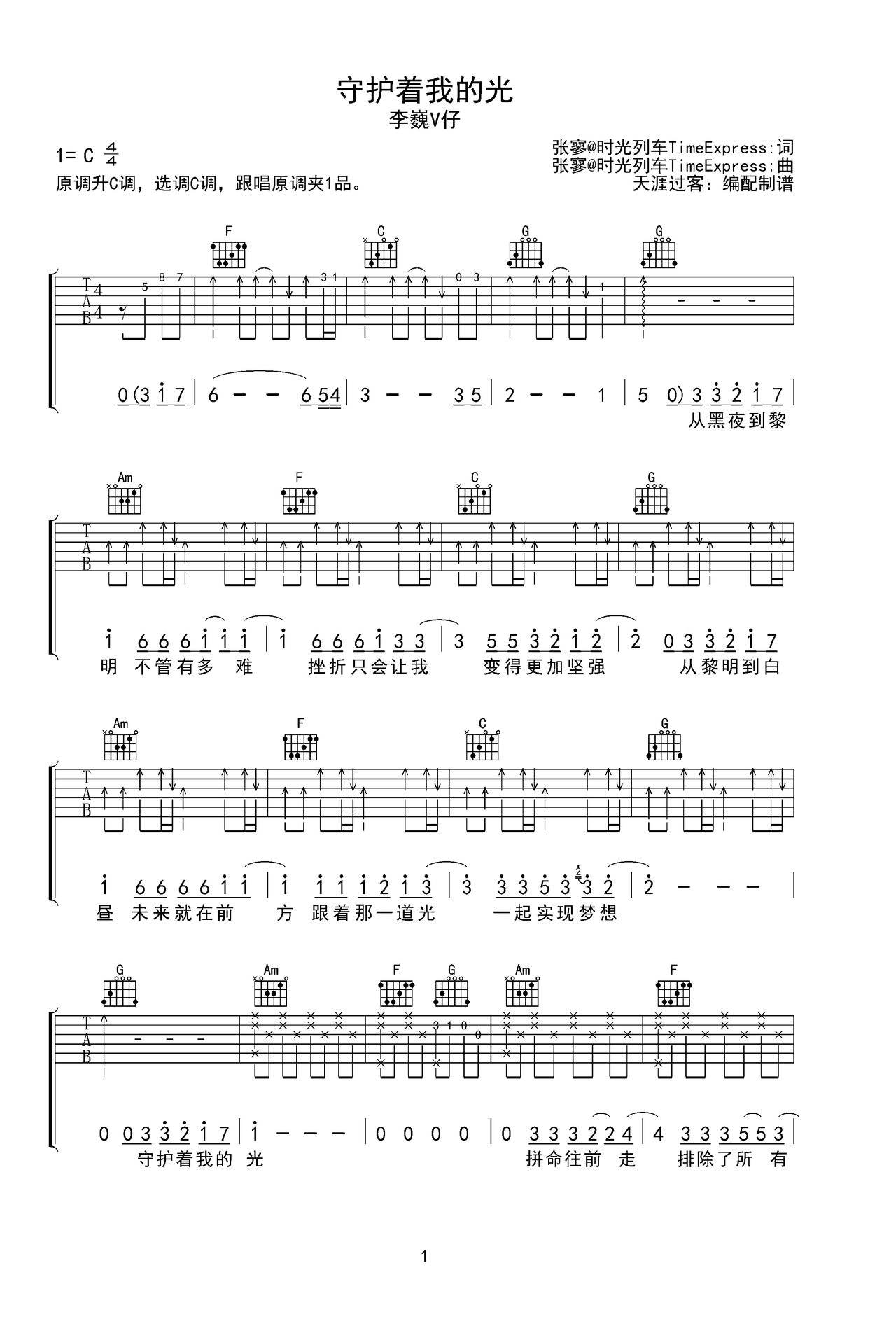守护着我的光吉他谱-弹唱谱-c调-虫虫吉他