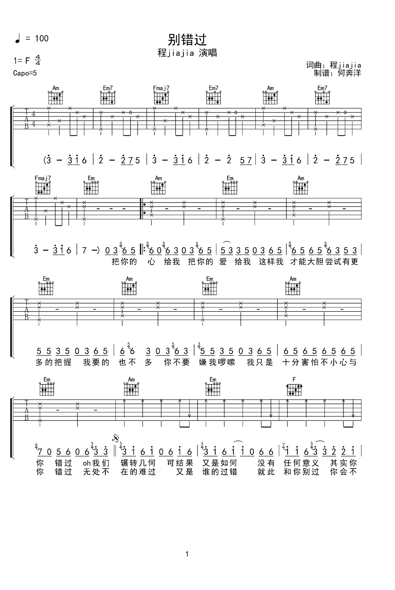 程jiajia《别错过》c调原版吉他谱钢琴谱-虫虫钢琴